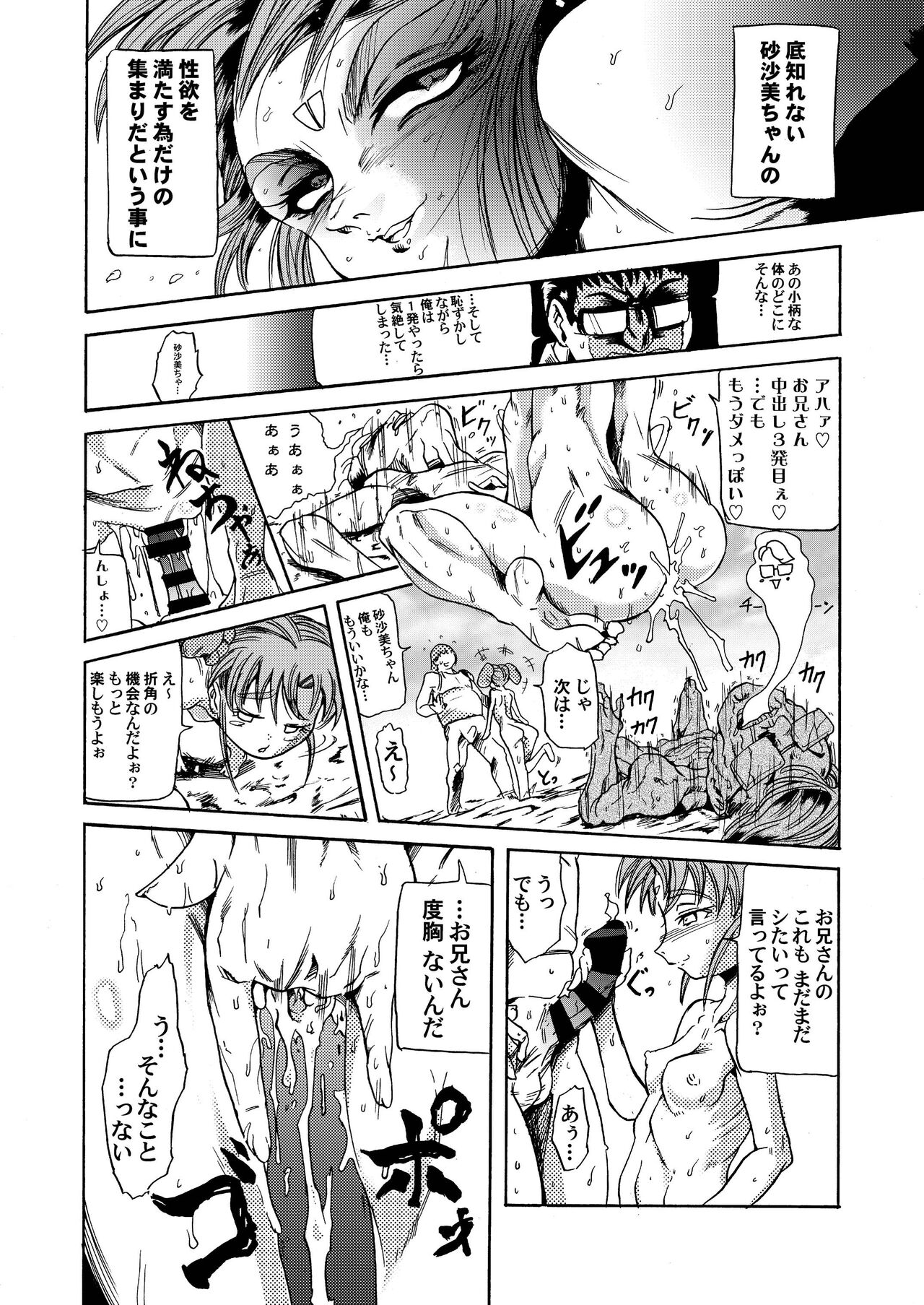 [Analog Rhapsody (sugishin)] ?? image number 22