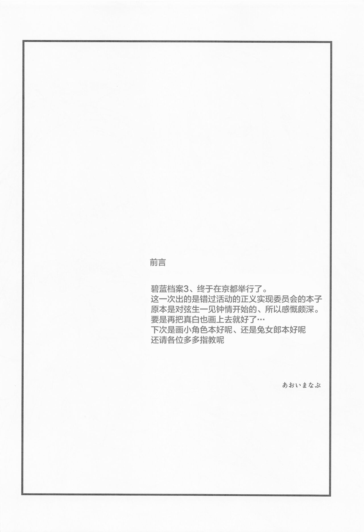 (Blue Market 3) [BlueMage (Aoi Manabu)] Seigi Jitsugen Iinkai (Blue Archive) [Chinese] image number 3