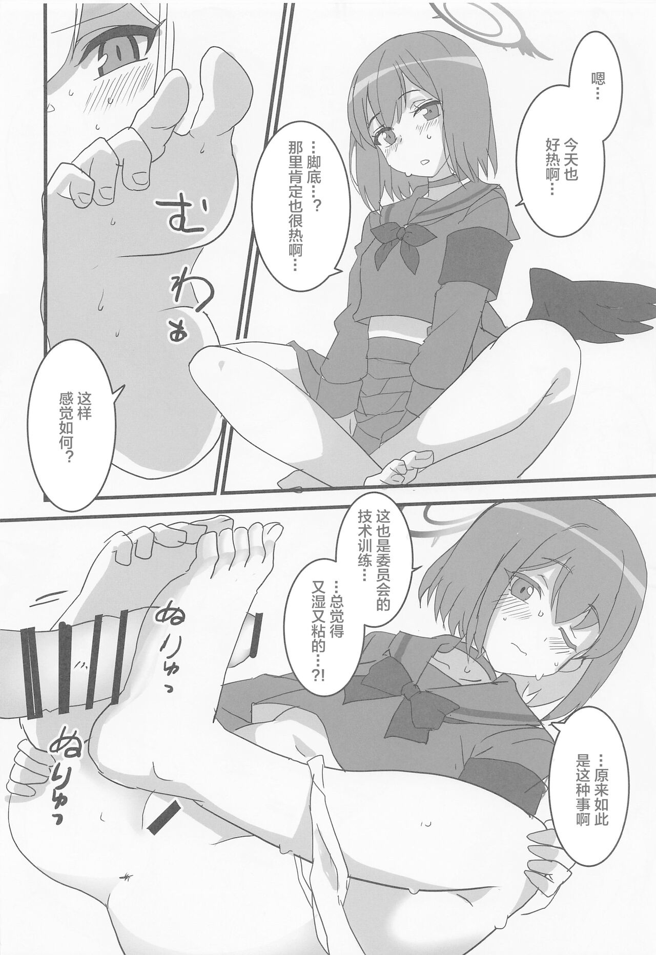 (Blue Market 3) [BlueMage (Aoi Manabu)] Seigi Jitsugen Iinkai (Blue Archive) [Chinese] image number 19