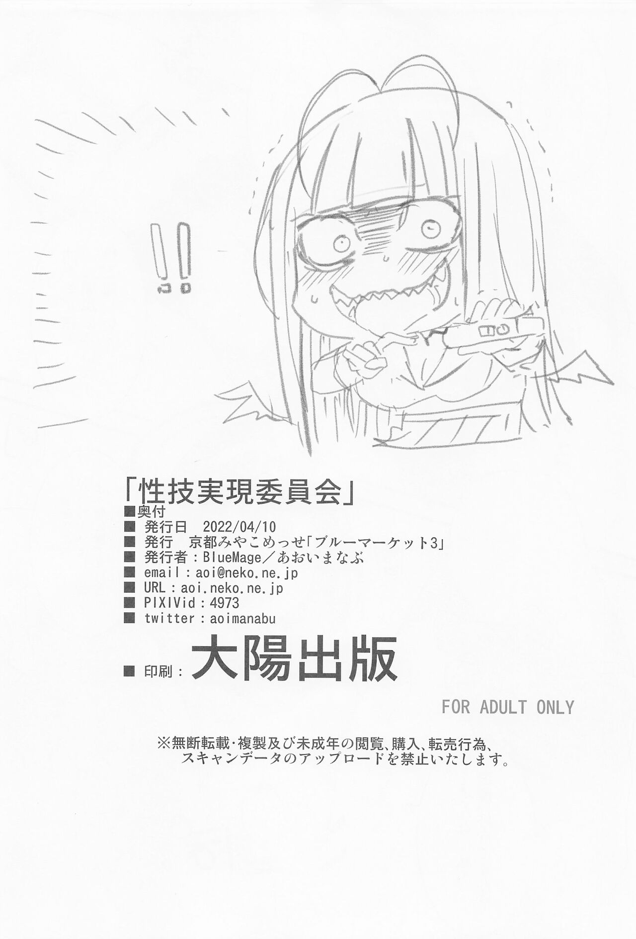 (Blue Market 3) [BlueMage (Aoi Manabu)] Seigi Jitsugen Iinkai (Blue Archive) [Chinese] image number 21