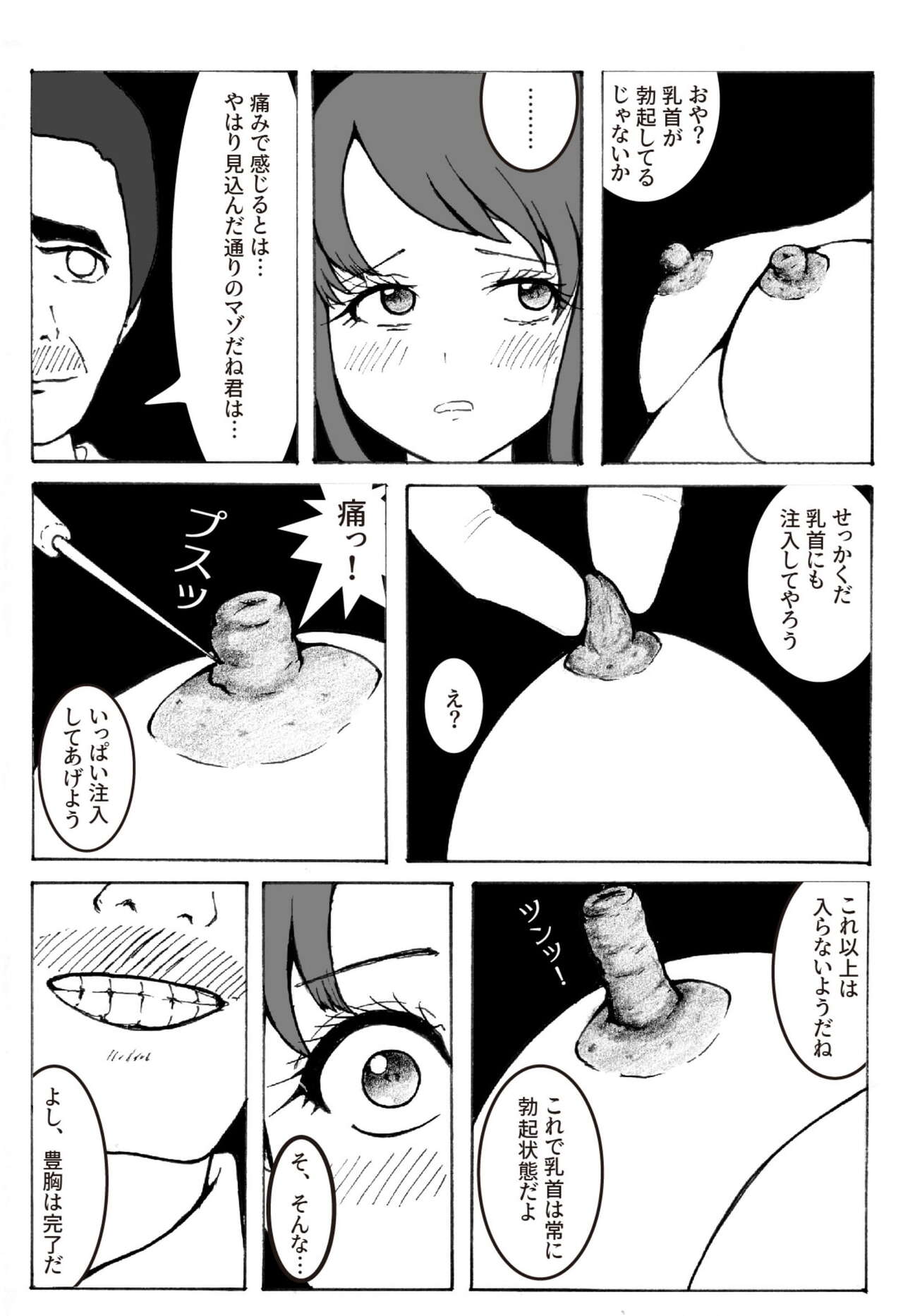 [Kaizou Shoujo Cyborg Girls] Kaizou Shoujo Miyama Satsuki Dai 2-wa image number 16