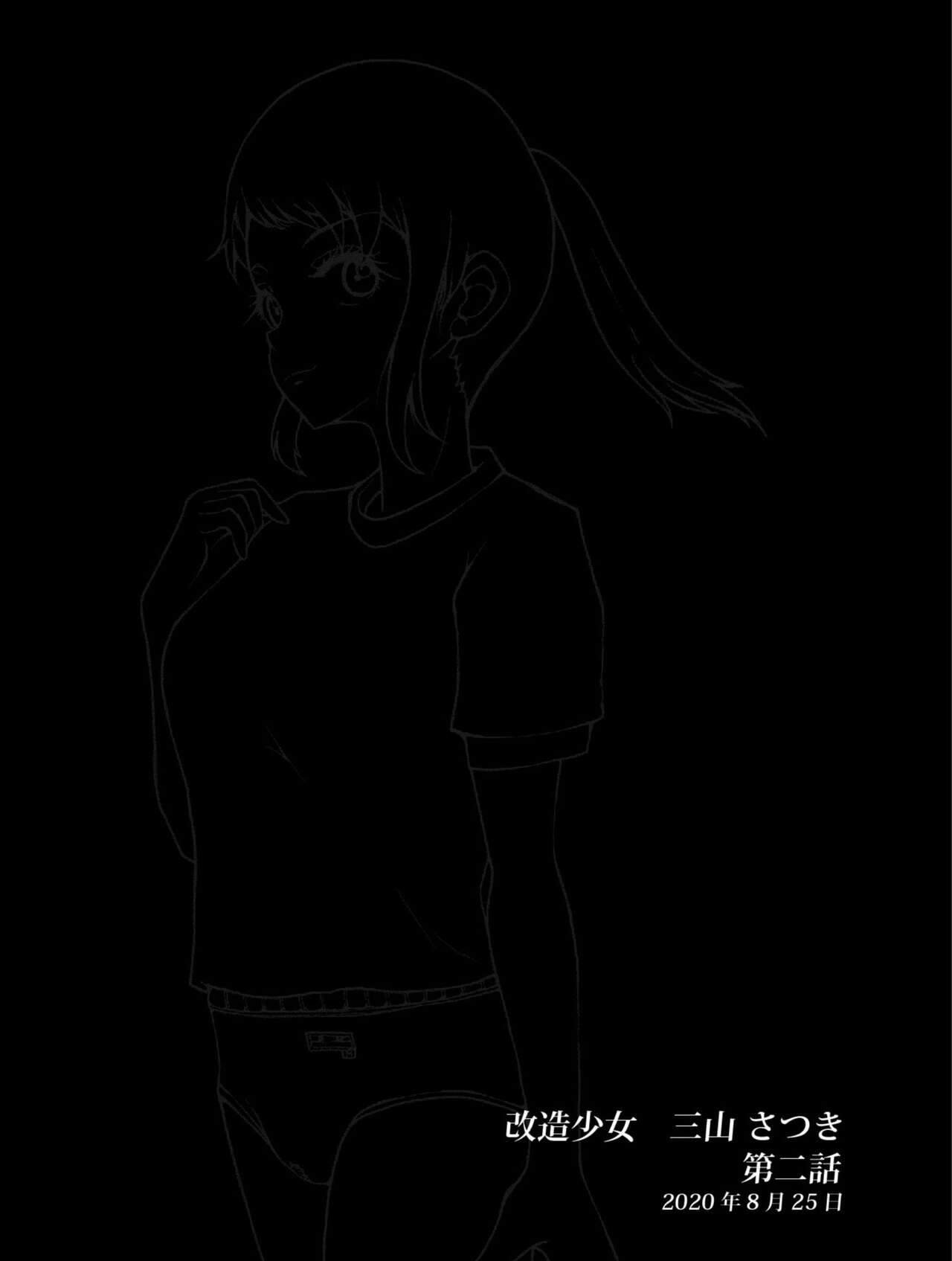 [Kaizou Shoujo Cyborg Girls] Kaizou Shoujo Miyama Satsuki Dai 2-wa image number 36