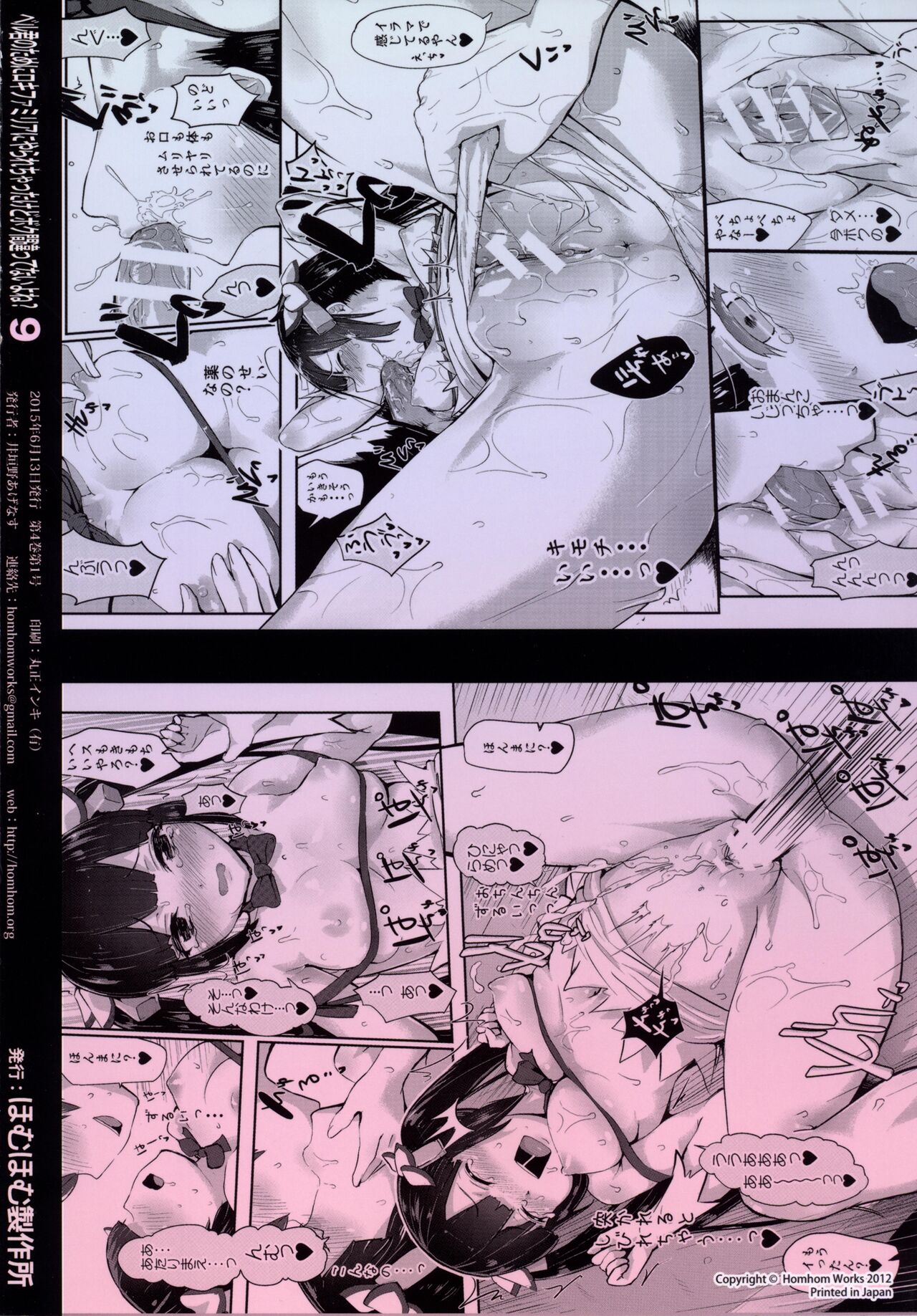 [Homuhomu Seisakujo (Igakino Agenasu)] I Have Fucked Loki Familia For Bell But I Think I'm Not Wrong (Is It Wrong to Try to Pick Up Girls in a Dungeon?)  [English] [EHCOVE] 图片编号 31