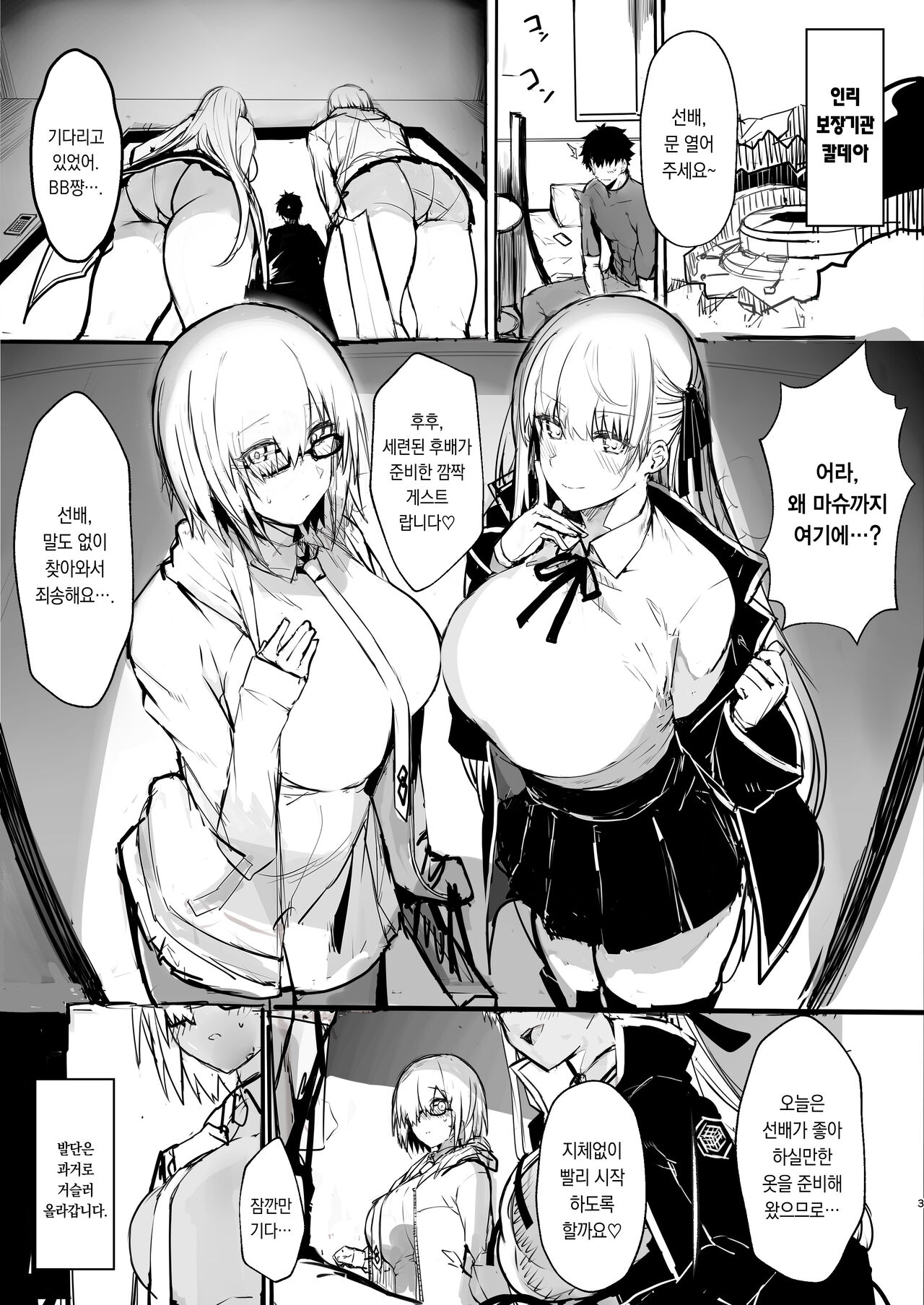 [Blue GK] C99 Tochuu Keika Bon | C99 도중경과본 (Fate/Grand Order) [Korean] [dj2020] 图片编号 2