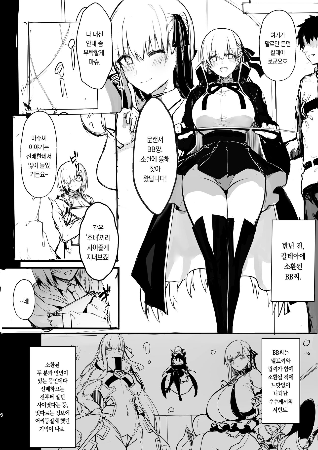 [Blue GK] C99 Tochuu Keika Bon | C99 도중경과본 (Fate/Grand Order) [Korean] [dj2020] 图片编号 3