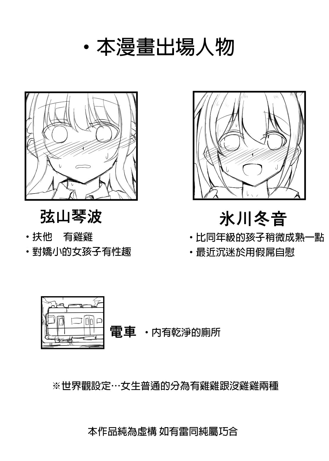 [Shimau Seisakujo (Shimau Sorine)] Onnanoko ga Inemuri shiteru Futanari Onee-san ni Itazura shichau Hon [Chinese] [Digital][灰兔個漢] 图片编号 2