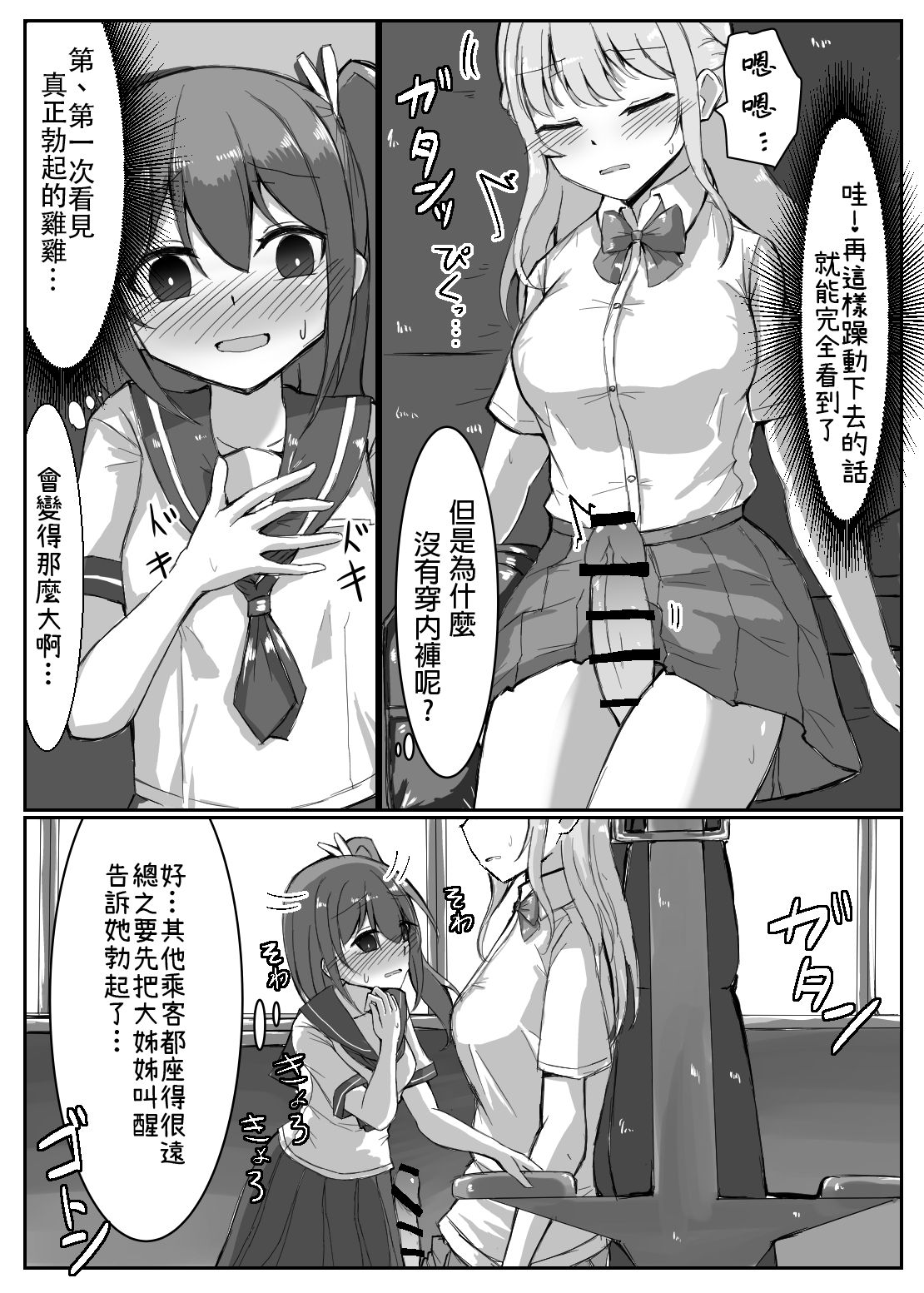 [Shimau Seisakujo (Shimau Sorine)] Onnanoko ga Inemuri shiteru Futanari Onee-san ni Itazura shichau Hon [Chinese] [Digital][灰兔個漢] 图片编号 4