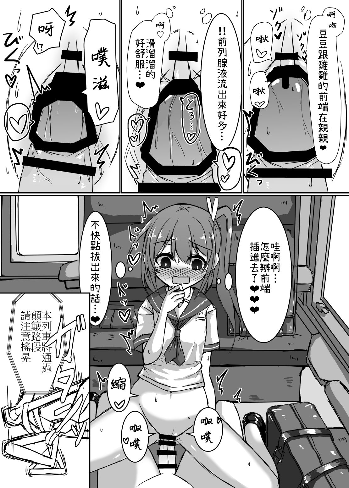 [Shimau Seisakujo (Shimau Sorine)] Onnanoko ga Inemuri shiteru Futanari Onee-san ni Itazura shichau Hon [Chinese] [Digital][灰兔個漢] 图片编号 6