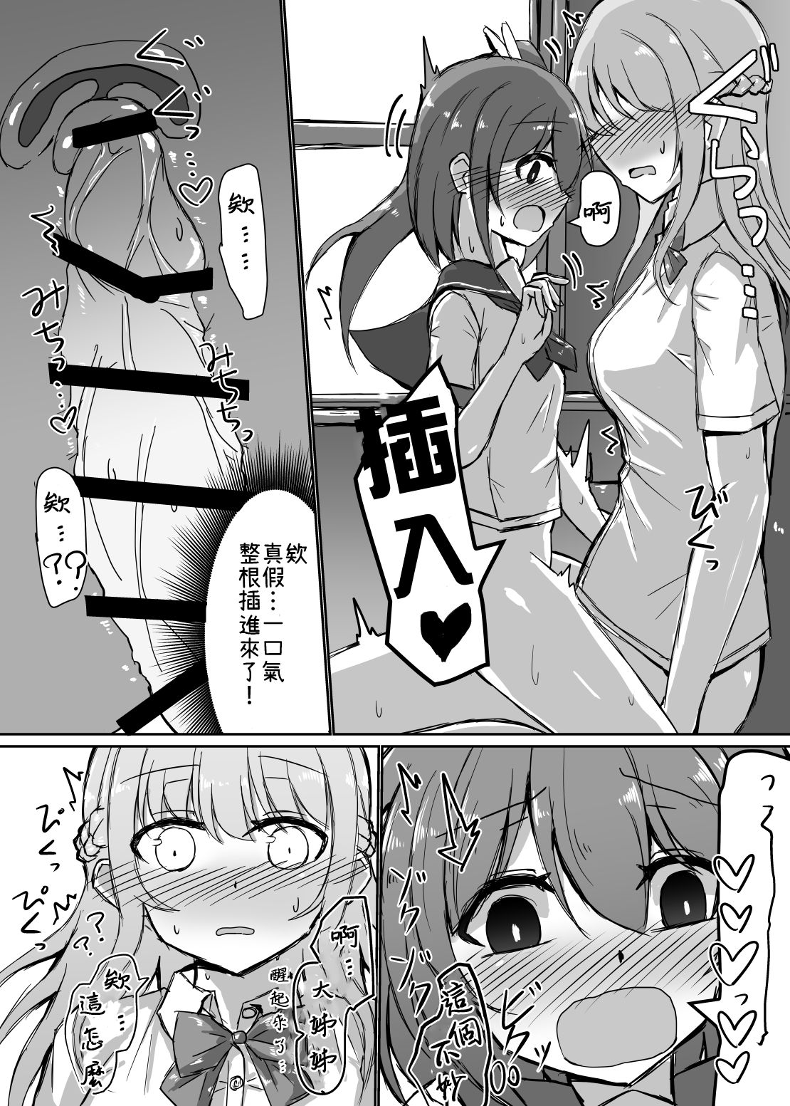 [Shimau Seisakujo (Shimau Sorine)] Onnanoko ga Inemuri shiteru Futanari Onee-san ni Itazura shichau Hon [Chinese] [Digital][灰兔個漢] 图片编号 7