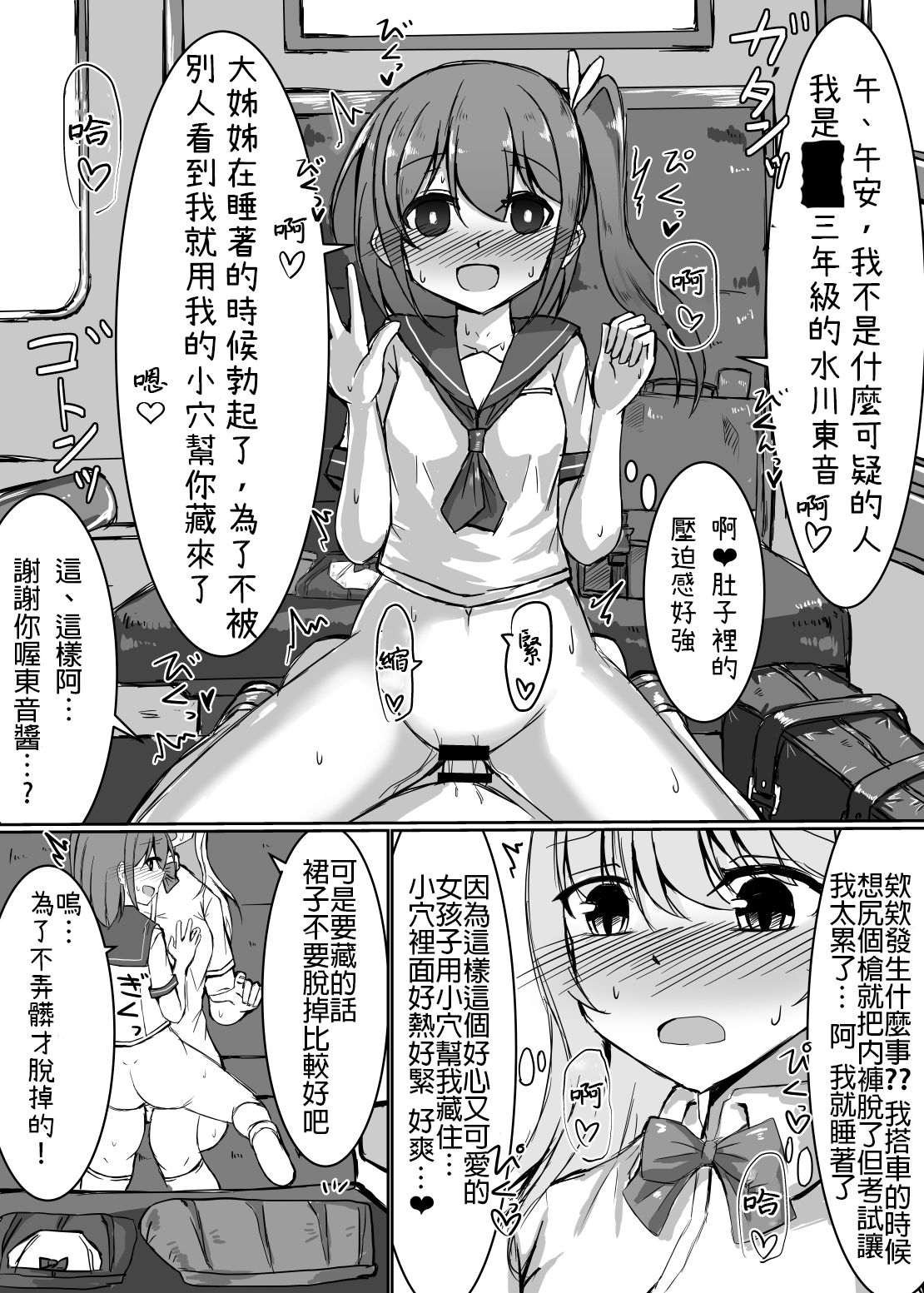 [Shimau Seisakujo (Shimau Sorine)] Onnanoko ga Inemuri shiteru Futanari Onee-san ni Itazura shichau Hon [Chinese] [Digital][灰兔個漢] 图片编号 8