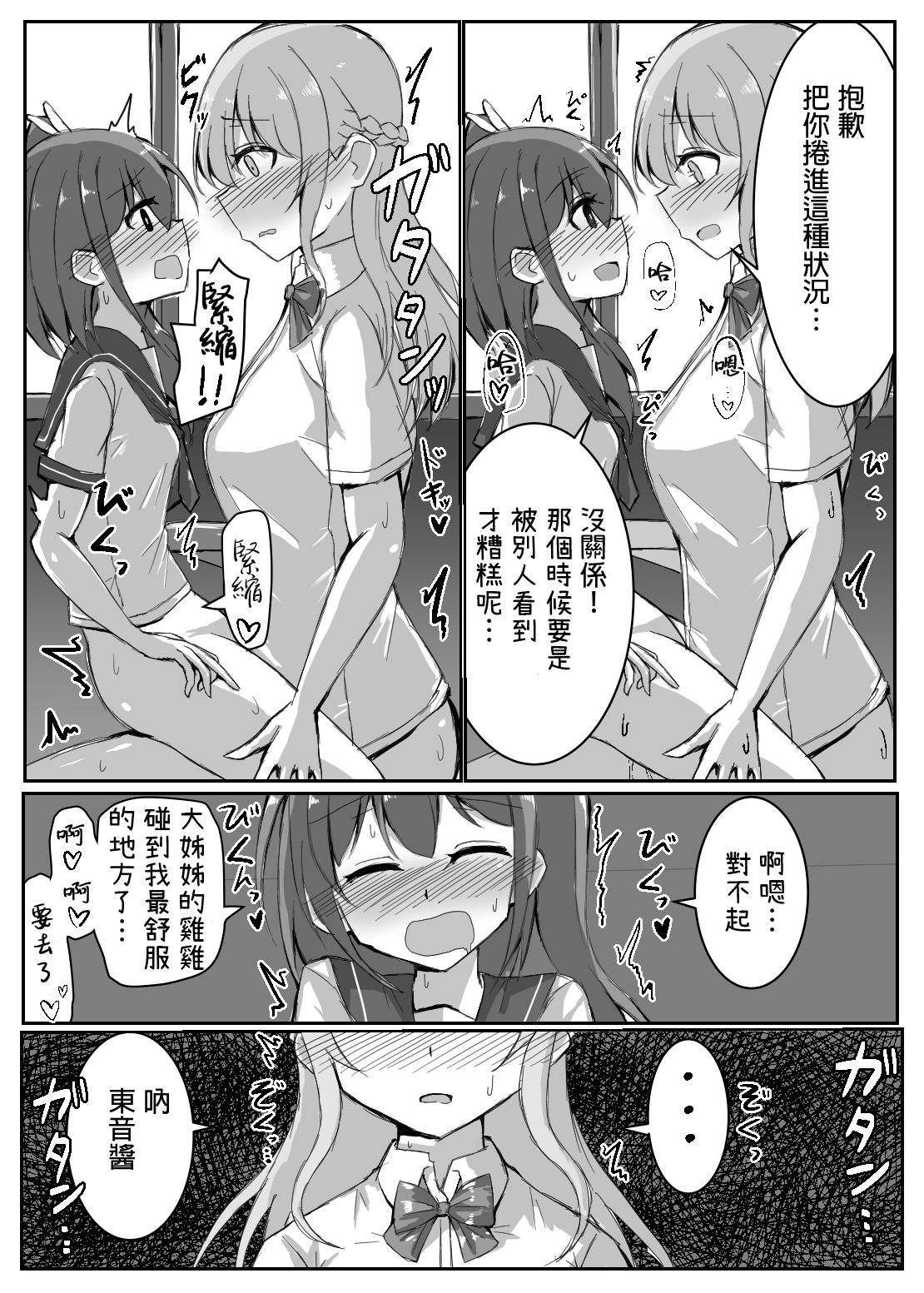 [Shimau Seisakujo (Shimau Sorine)] Onnanoko ga Inemuri shiteru Futanari Onee-san ni Itazura shichau Hon [Chinese] [Digital][灰兔個漢] 图片编号 9