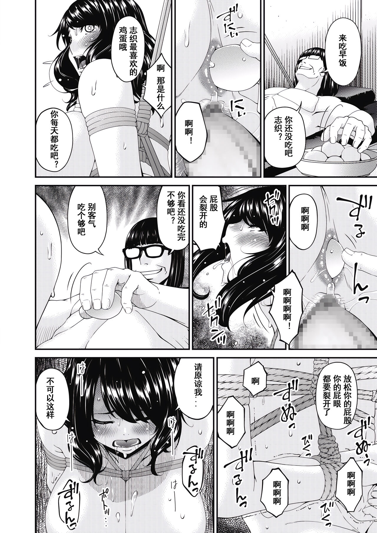 [Bai Asuka] Doukoku no Ori 5 [momo个人汉化] 图片编号 8