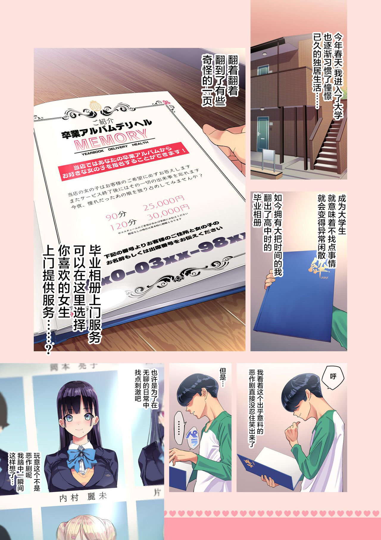 [KAEdeLIC (Kaedeko)] SotsuAl DeliHeal -Sotsugyou Album kara Classmate o Shimei Dekiru Fushigi na DeliHeal- [Chinese] 图片编号 2