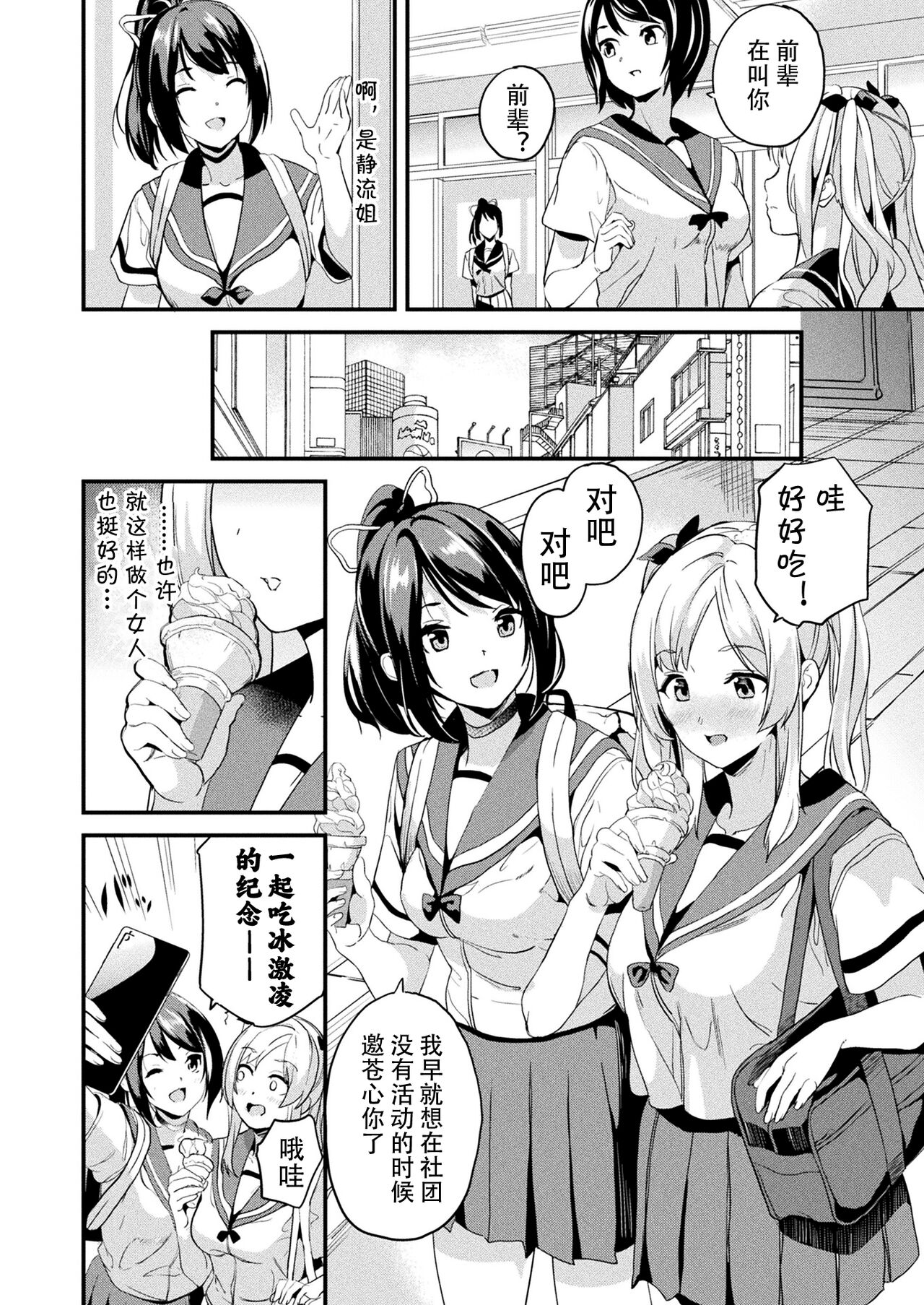 [DATE] Kaihen Taishou Saishuuwa | Alter Subject Final Chapter (COMIC Unreal 2021-12 Vol. 94) [Chinese] [Digital] numero di immagine  4