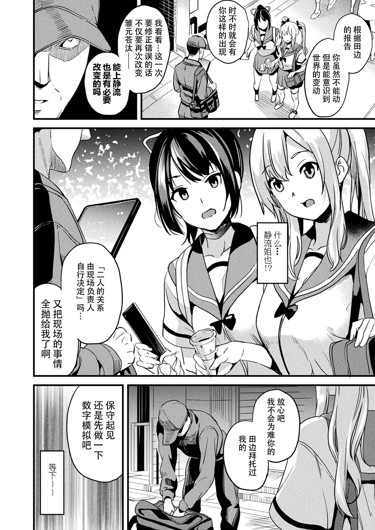 [DATE] Kaihen Taishou Saishuuwa | Alter Subject Final Chapter (COMIC Unreal 2021-12 Vol. 94) [Chinese] [Digital] numero di immagine  6