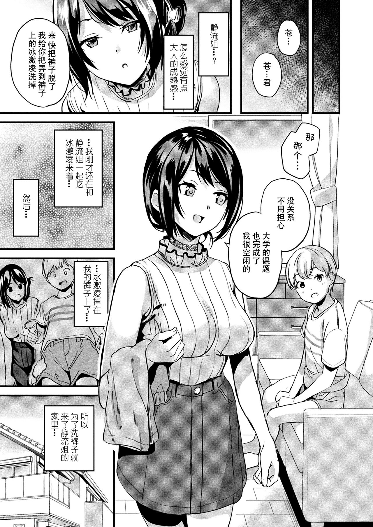 [DATE] Kaihen Taishou Saishuuwa | Alter Subject Final Chapter (COMIC Unreal 2021-12 Vol. 94) [Chinese] [Digital] numero di immagine  7