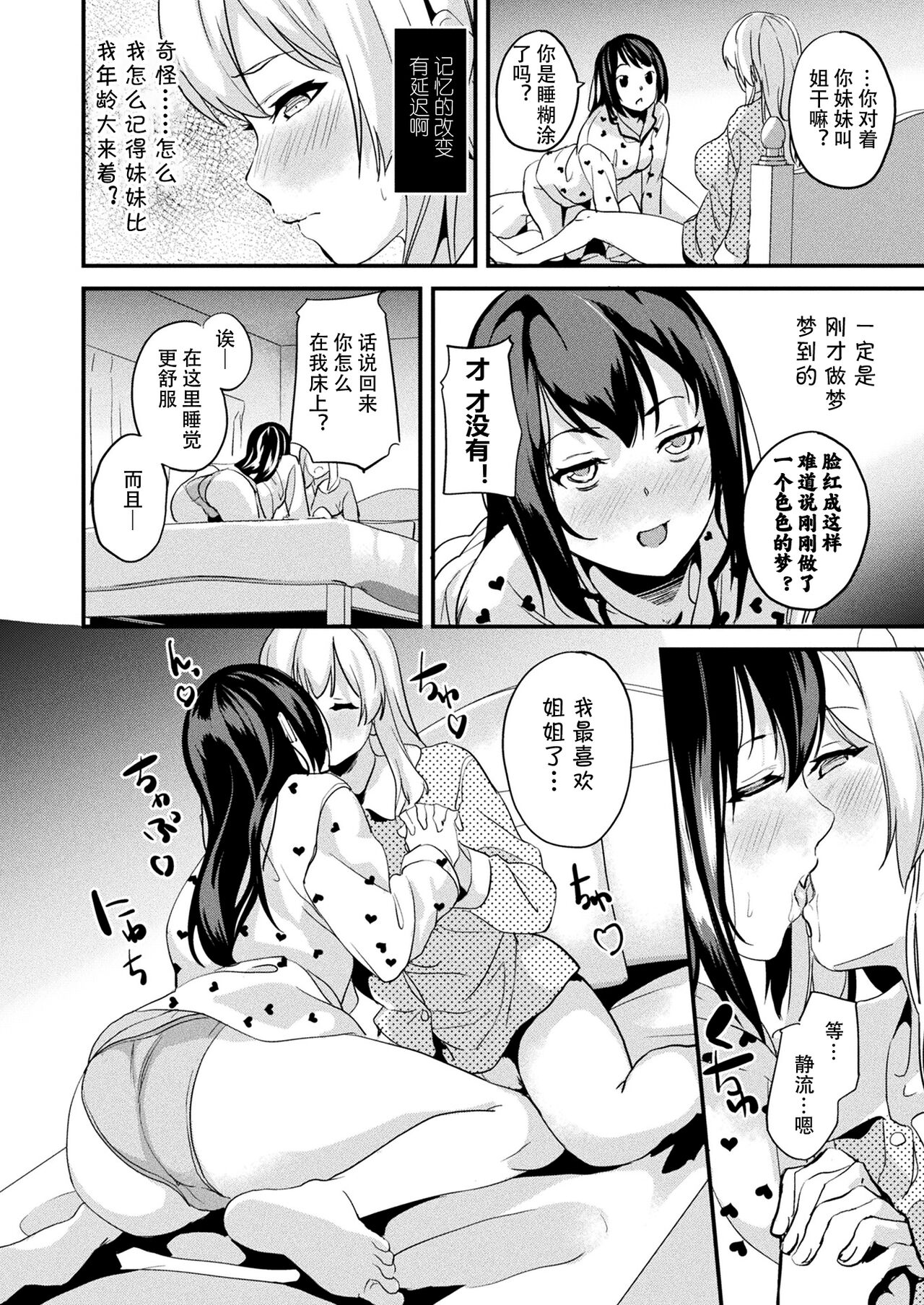 [DATE] Kaihen Taishou Saishuuwa | Alter Subject Final Chapter (COMIC Unreal 2021-12 Vol. 94) [Chinese] [Digital] numero di immagine  14