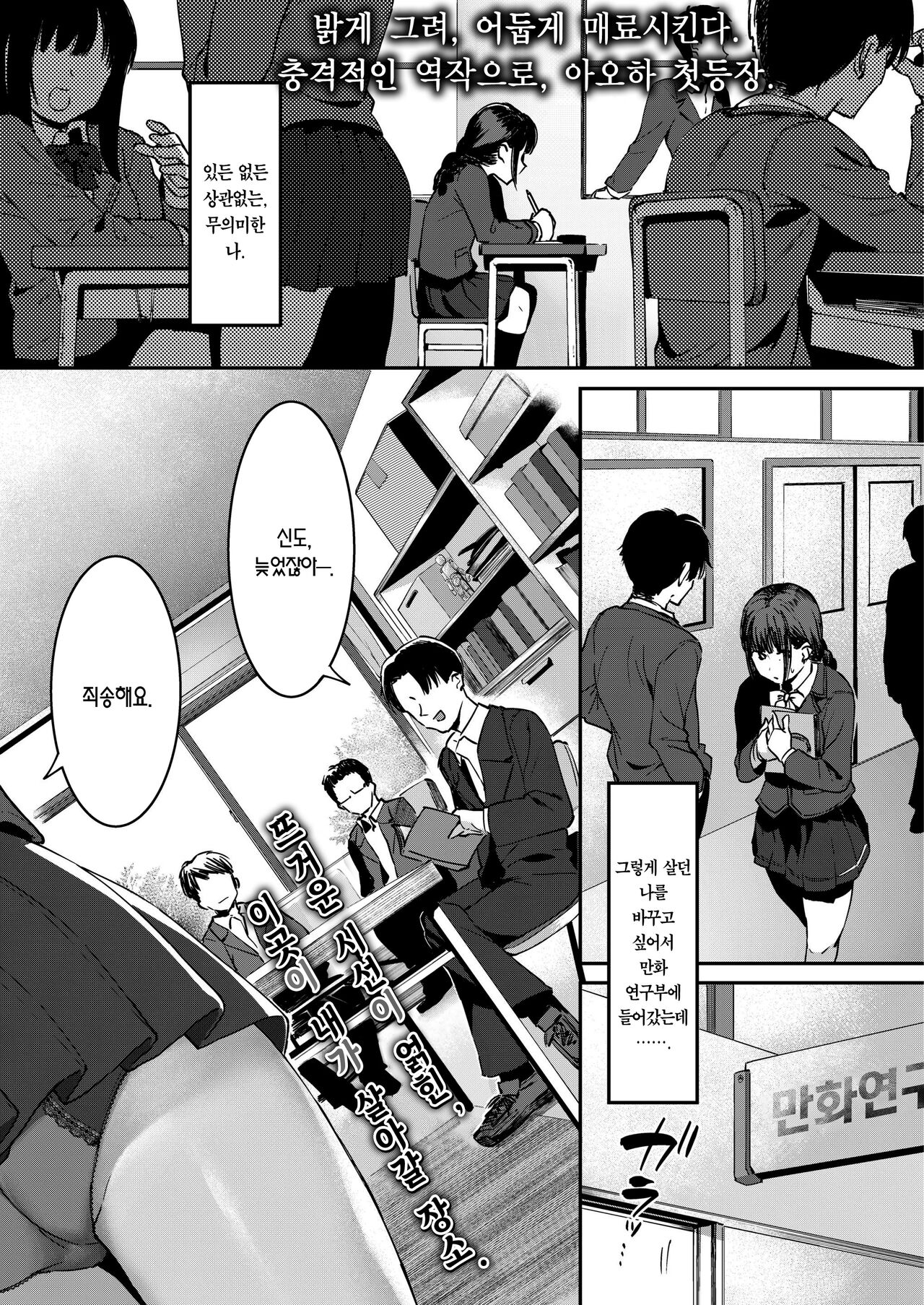 [Nise] Dokidoki Koukou Debut♥ Manken de Icchao!! | 두근두근 고교 데뷔♥ 만화연구부로 (COMIC AOHA 2019 Aki) [Korean] [팀 마에스트로] [Digital] 图片编号 2