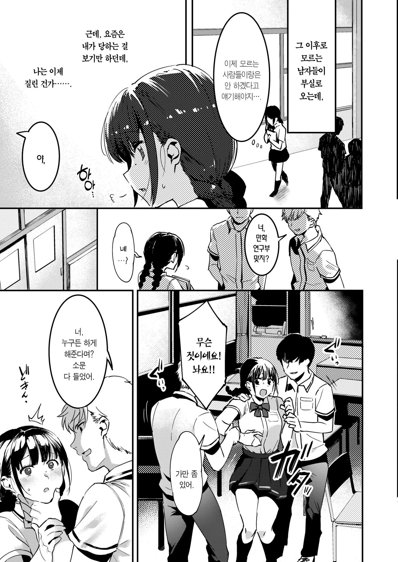 [Nise] Dokidoki Koukou Debut♥ Manken de Icchao!! | 두근두근 고교 데뷔♥ 만화연구부로 (COMIC AOHA 2019 Aki) [Korean] [팀 마에스트로] [Digital] 图片编号 8