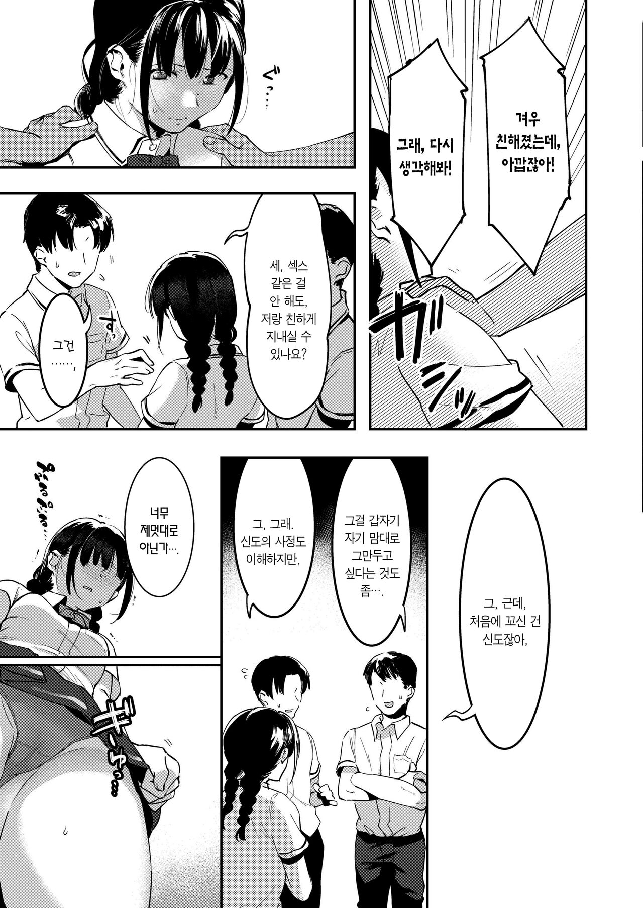 [Nise] Dokidoki Koukou Debut♥ Manken de Icchao!! | 두근두근 고교 데뷔♥ 만화연구부로 (COMIC AOHA 2019 Aki) [Korean] [팀 마에스트로] [Digital] 图片编号 12