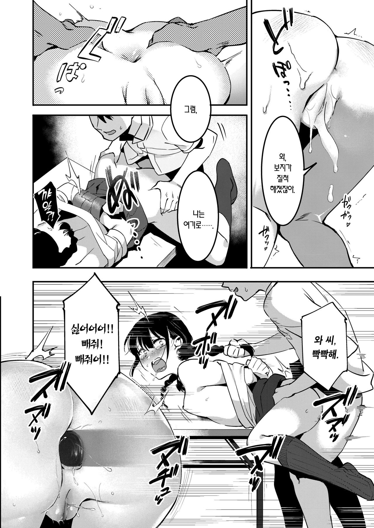 [Nise] Dokidoki Koukou Debut♥ Manken de Icchao!! | 두근두근 고교 데뷔♥ 만화연구부로 (COMIC AOHA 2019 Aki) [Korean] [팀 마에스트로] [Digital] 图片编号 17