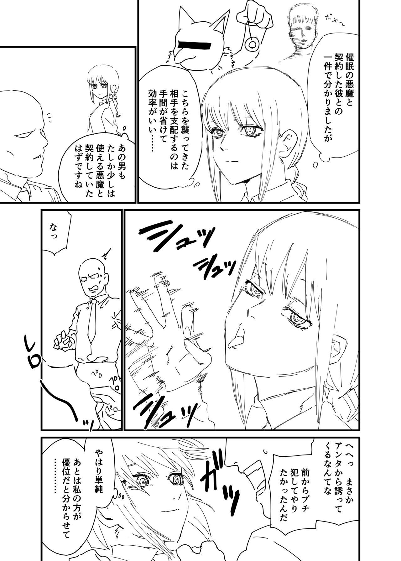 [Kesugua] Haiboku Makima (Chainsaw Man) 图片编号 1