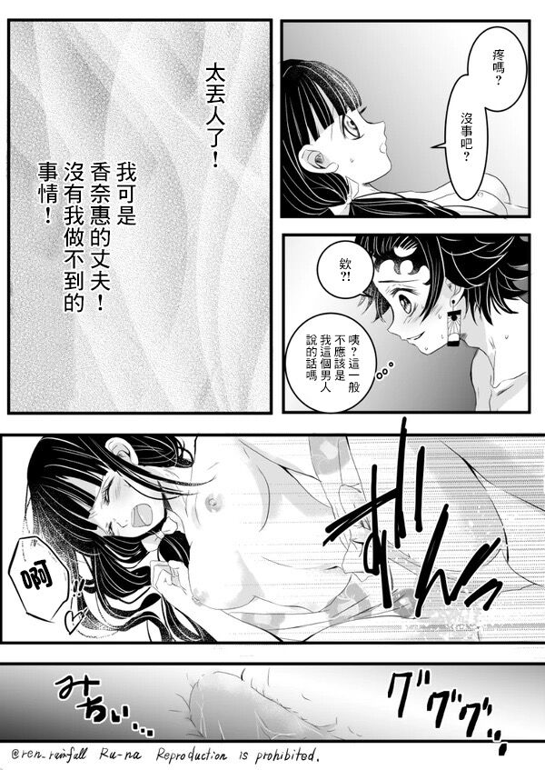 [Charcoal Kana] [Kana Charcoal] Night story of two newlyweds[中国翻訳] 图片编号 8