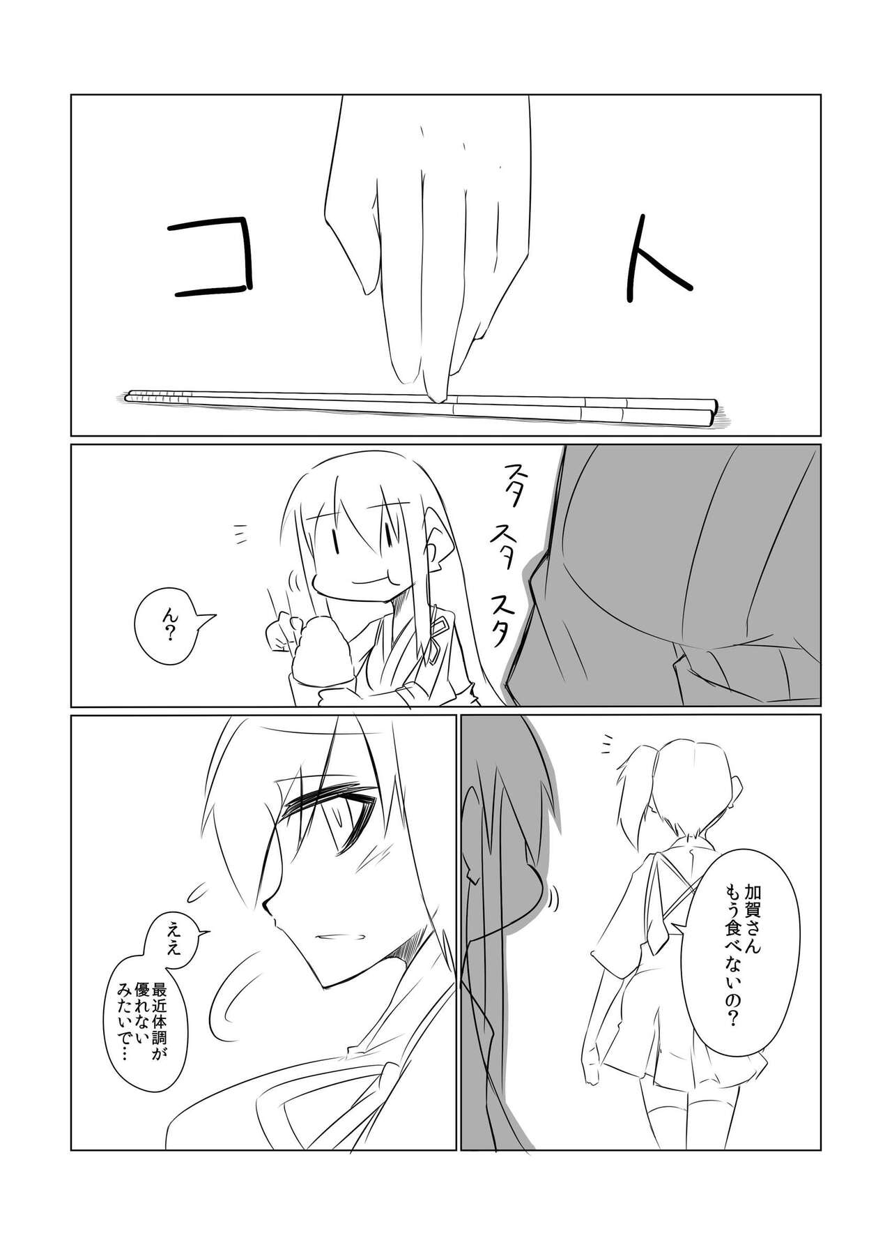 [B-side Swindle (Nonoki)] Kaga no Shuhou (Kantai Collection -KanColle-) [Digital] 이미지 번호 2