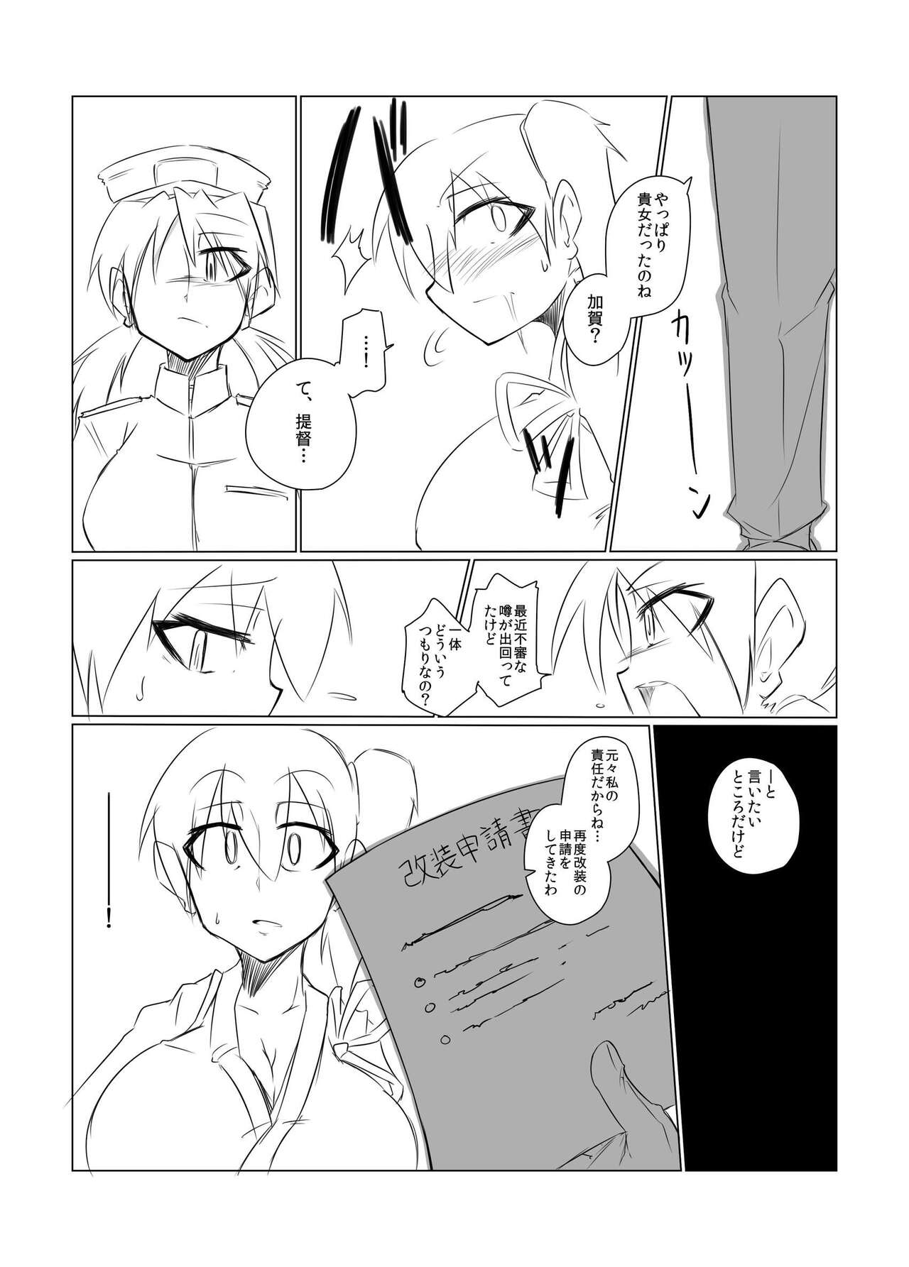 [B-side Swindle (Nonoki)] Kaga no Shuhou (Kantai Collection -KanColle-) [Digital] 이미지 번호 9