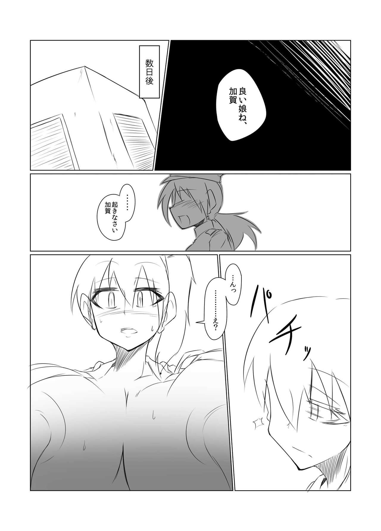 [B-side Swindle (Nonoki)] Kaga no Shuhou (Kantai Collection -KanColle-) [Digital] 이미지 번호 11