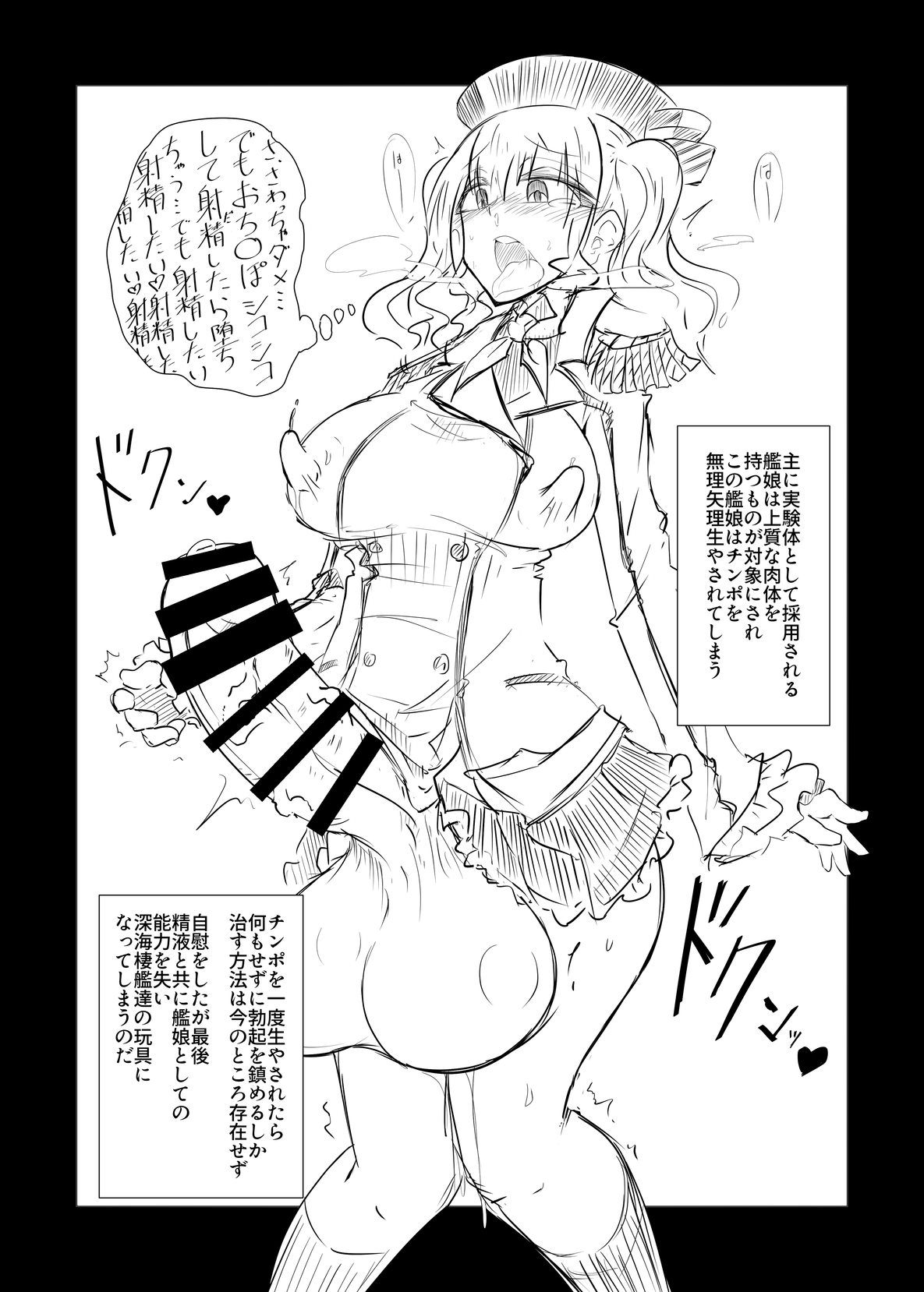 [B-side Swindle (Nonoki)] Hikari Todokanu Basho (Kantai Collection -KanColle-) [Digital] 图片编号 3