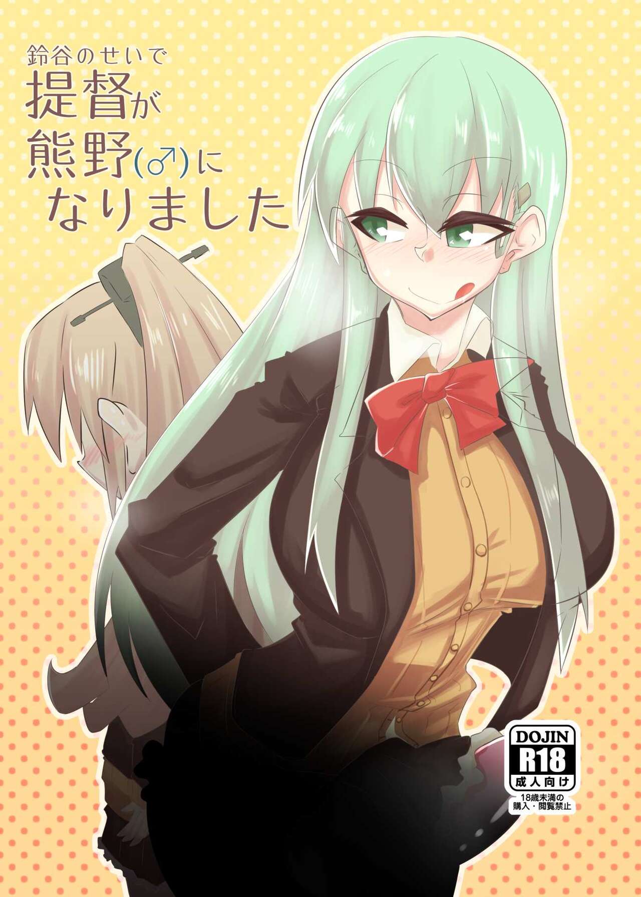 [B-side Swindle (Nonoki)] Suzuya no Sei de Teitoku ga Kumano (♂) ni Narimashita (Kantai Collection -KanColle-) [Digital] 图片编号 1