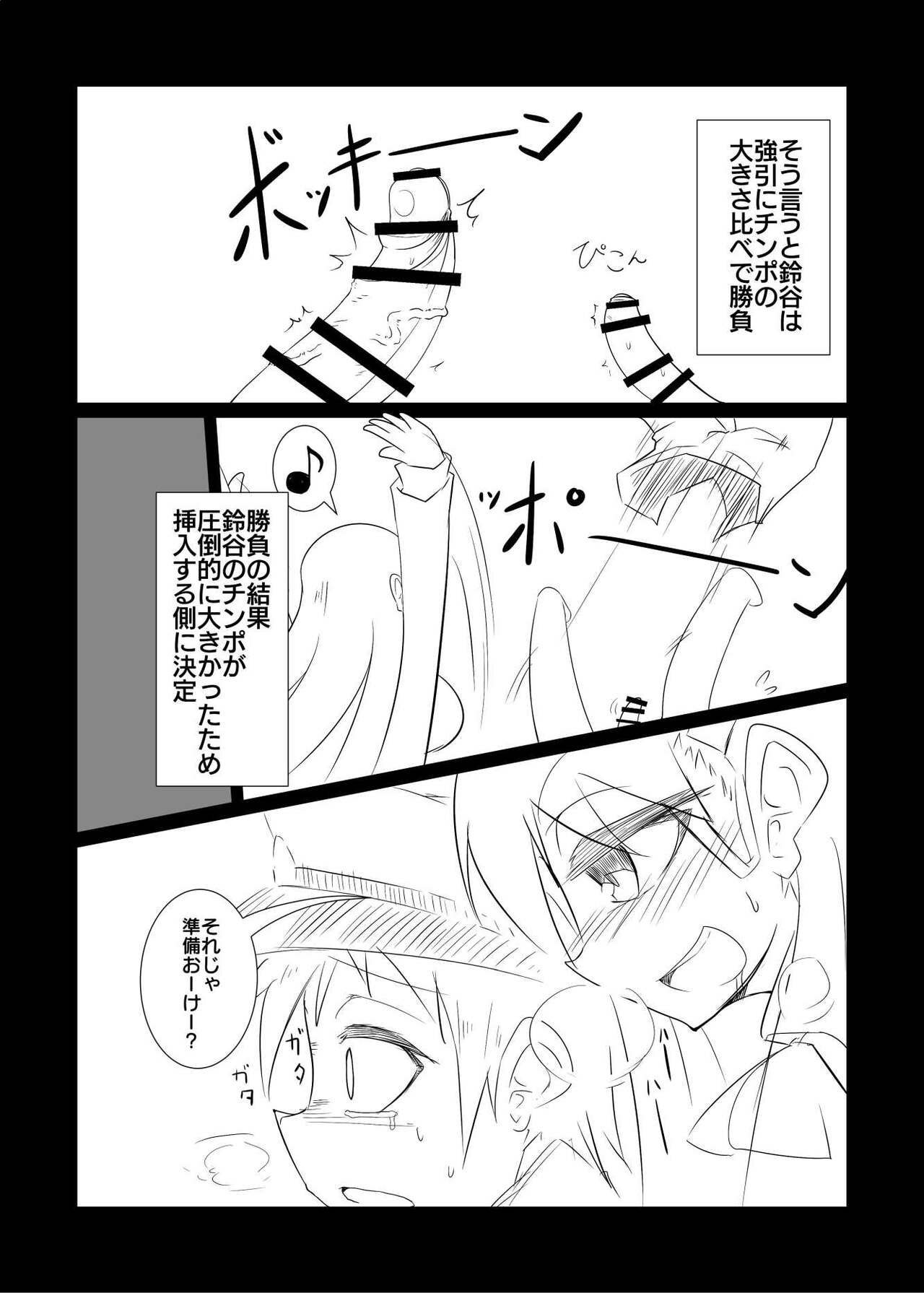 [B-side Swindle (Nonoki)] Suzuya no Sei de Teitoku ga Kumano (♂) ni Narimashita (Kantai Collection -KanColle-) [Digital] 图片编号 7