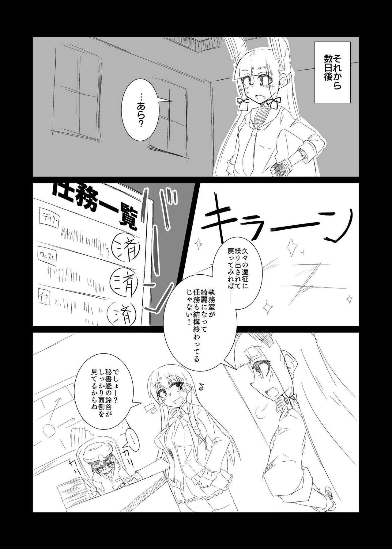 [B-side Swindle (Nonoki)] Suzuya no Sei de Teitoku ga Kumano (♂) ni Narimashita (Kantai Collection -KanColle-) [Digital] 图片编号 9