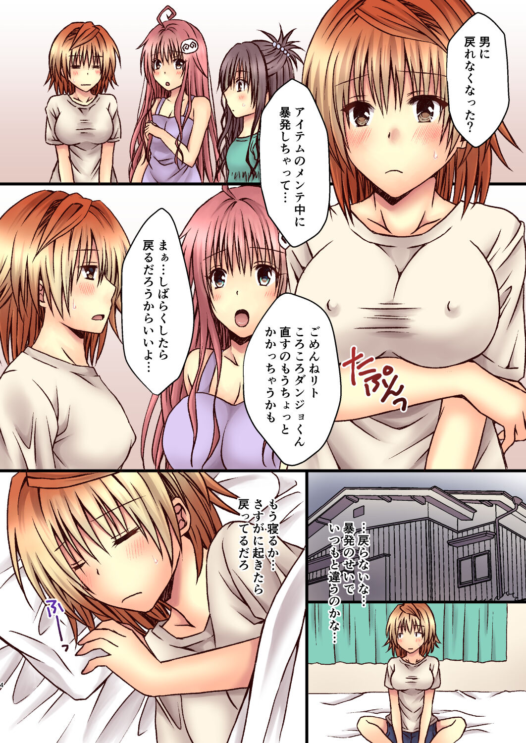 [Hyogetsu (Momonoki Fum)] Riko Life (To LOVE-Ru) [Digital] image number 4