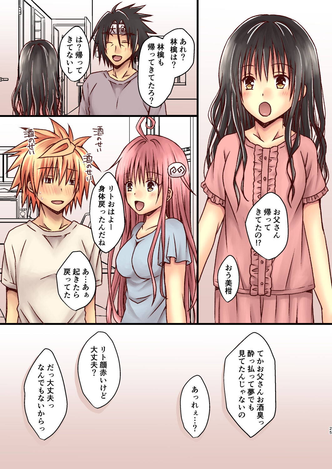[Hyogetsu (Momonoki Fum)] Riko Life (To LOVE-Ru) [Digital] image number 25