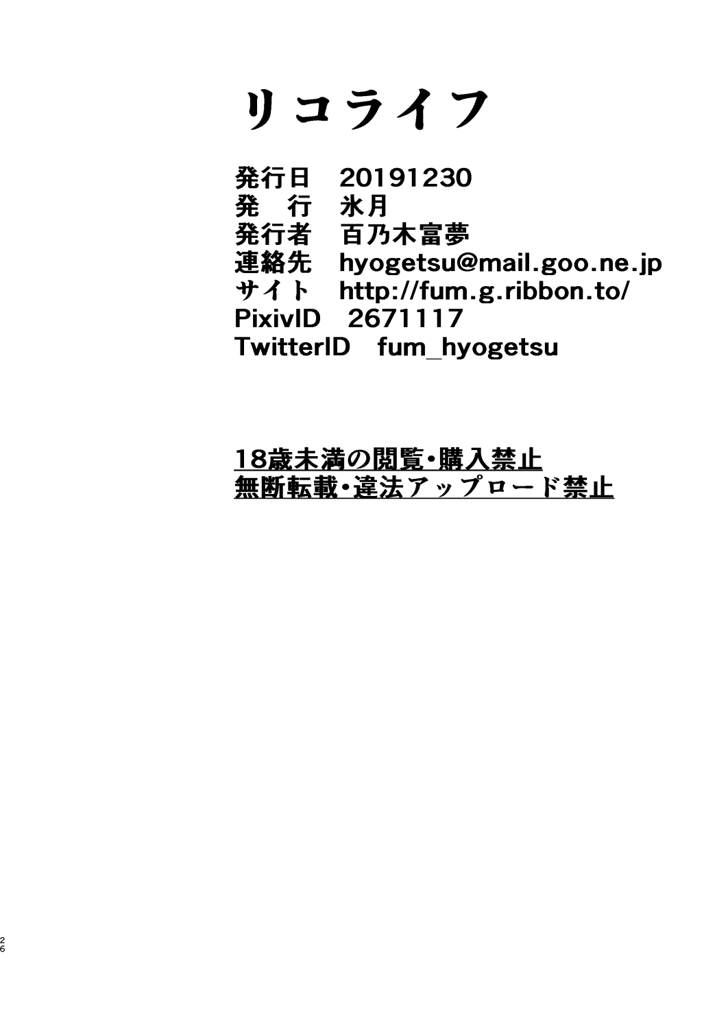 [Hyogetsu (Momonoki Fum)] Riko Life (To LOVE-Ru) [Digital] image number 26