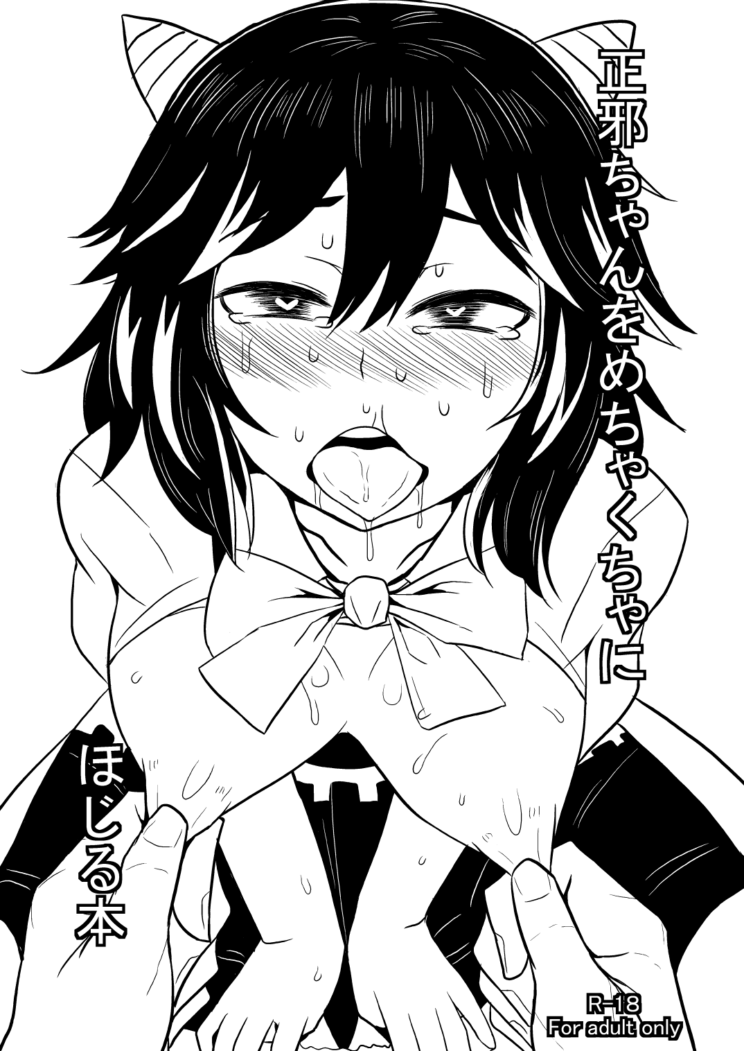 [Kissatei (MoS)] Seija-chan o Mechakucha ni Hojiru Hon (Touhou Project) [Digital] 图片编号 1