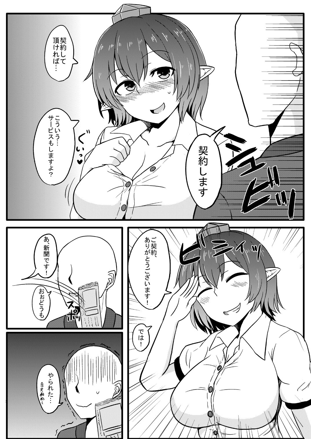 [Kissatei (MoS)] Tengu no Ayashikata (Touhou Project) [Digital] 图片编号 3