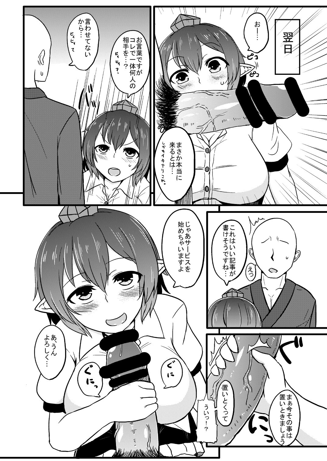 [Kissatei (MoS)] Tengu no Ayashikata (Touhou Project) [Digital] 图片编号 4