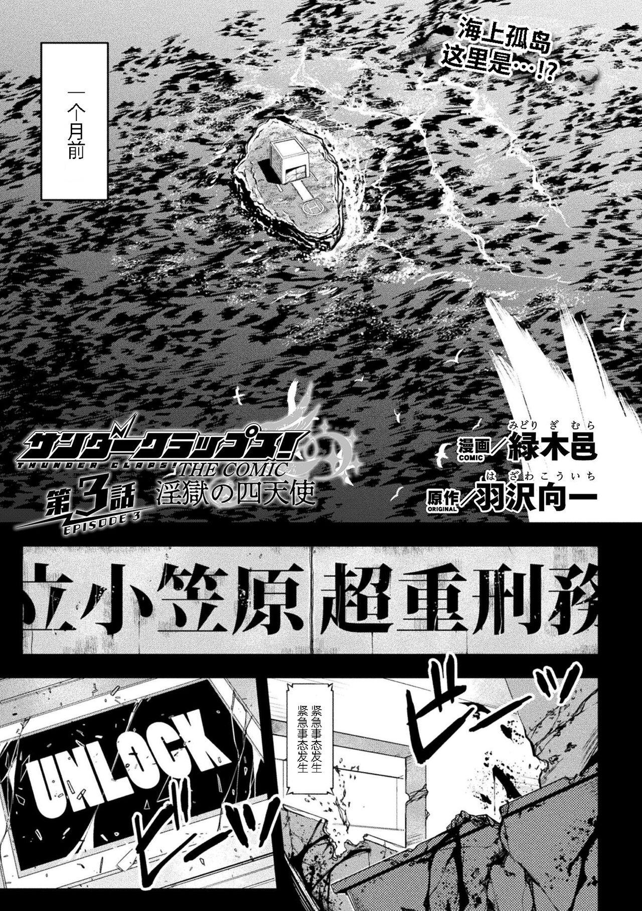 [Midorigi Mura] Thunder Clasp! THE COMIC Ingoku no Shitenshi 3 (2D Dream Magazine Vol. 118) [Chinese] [自宅用汉化] [Digital] 图片编号 1