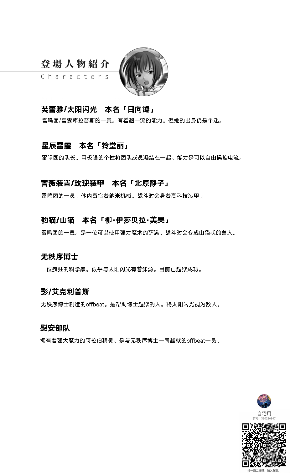 [Midorigi Mura] Thunder Clasp! THE COMIC Ingoku no Shitenshi 3 (2D Dream Magazine Vol. 118) [Chinese] [自宅用汉化] [Digital] 图片编号 2