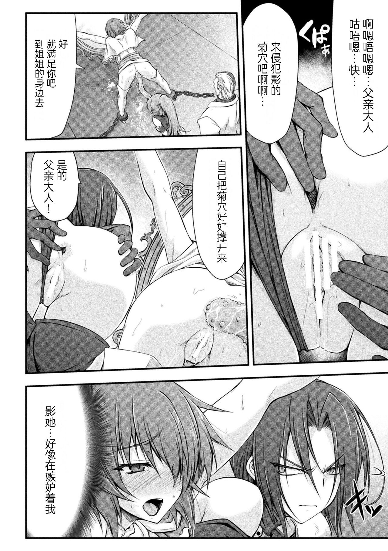 [Midorigi Mura] Thunder Clasp! THE COMIC Ingoku no Shitenshi 3 (2D Dream Magazine Vol. 118) [Chinese] [自宅用汉化] [Digital] 图片编号 9