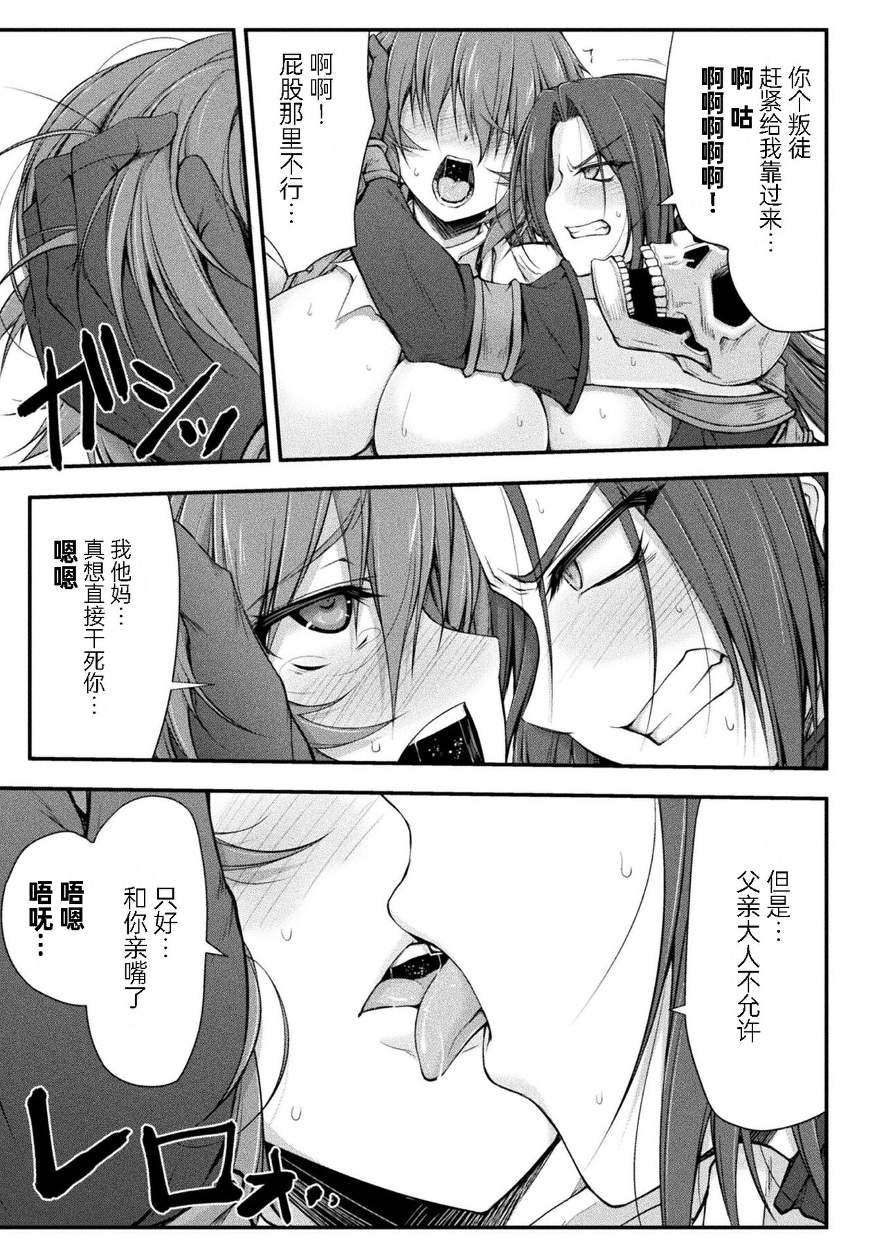 [Midorigi Mura] Thunder Clasp! THE COMIC Ingoku no Shitenshi 3 (2D Dream Magazine Vol. 118) [Chinese] [自宅用汉化] [Digital] 图片编号 16