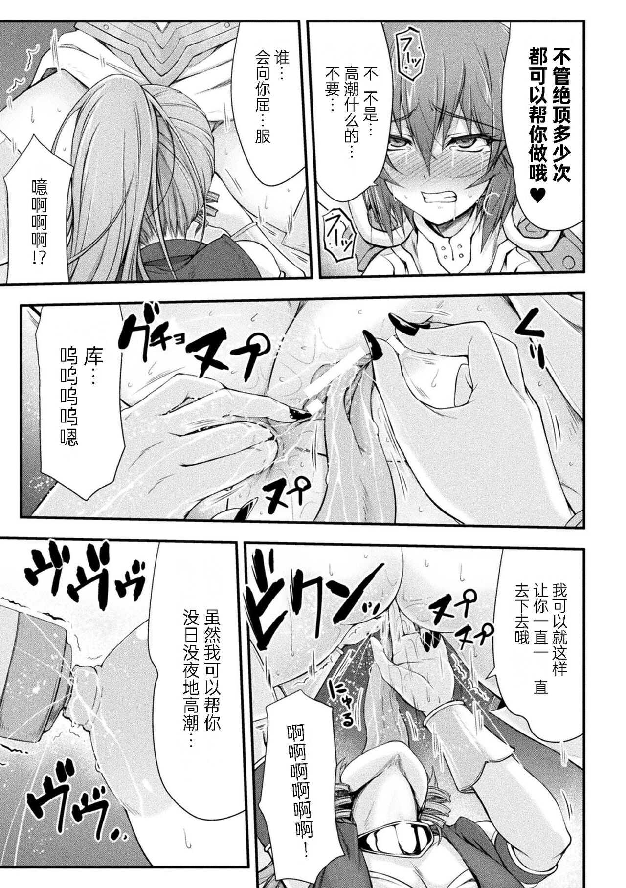 [Midorigi Mura] Thunder Clasp! THE COMIC Ingoku no Shitenshi 3 (2D Dream Magazine Vol. 118) [Chinese] [自宅用汉化] [Digital] 图片编号 24