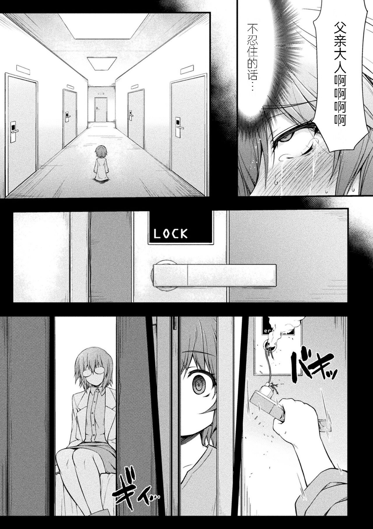 [Midorigi Mura] Thunder Clasp! THE COMIC Ingoku no Shitenshi 3 (2D Dream Magazine Vol. 118) [Chinese] [自宅用汉化] [Digital] 图片编号 30