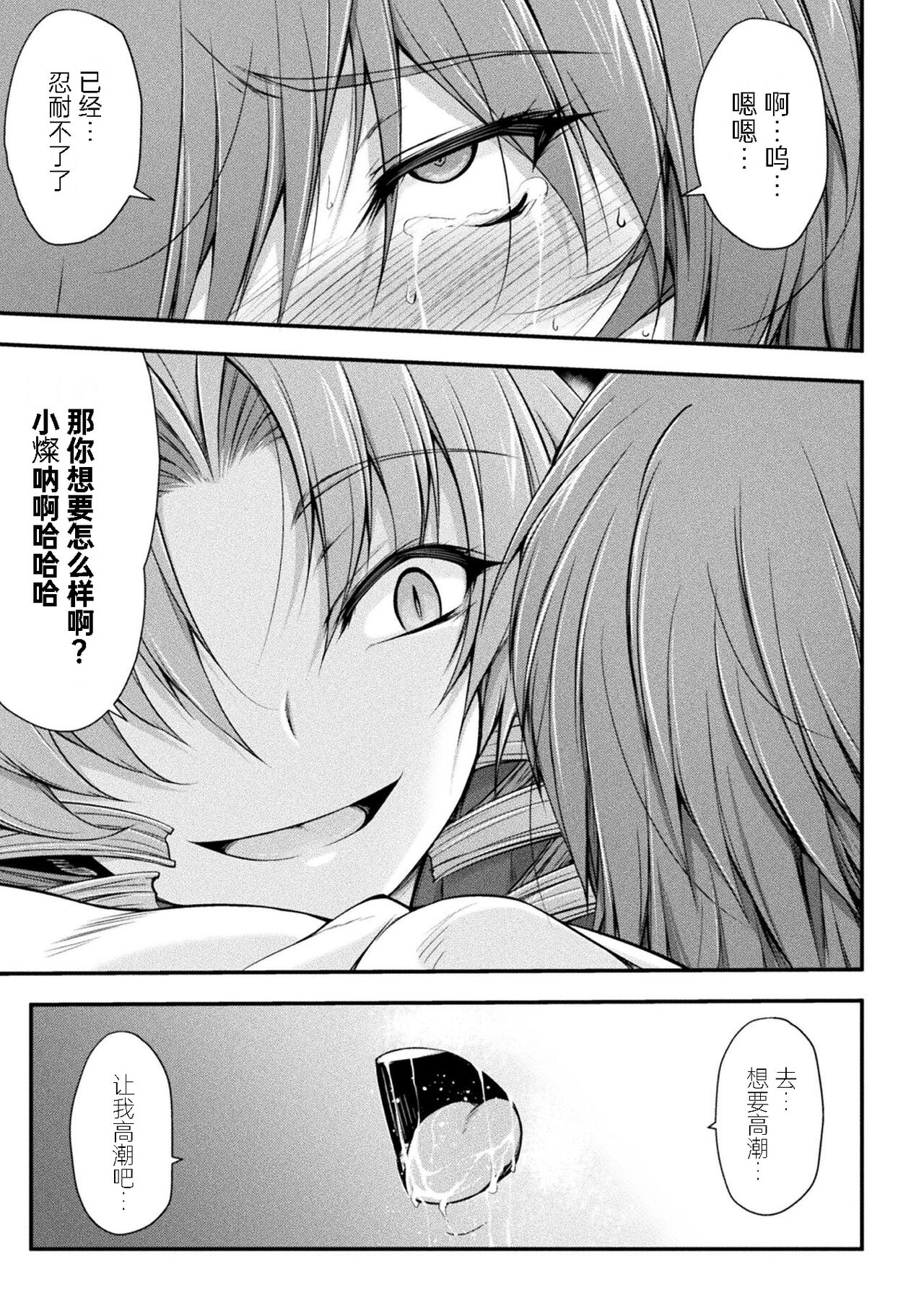 [Midorigi Mura] Thunder Clasp! THE COMIC Ingoku no Shitenshi 3 (2D Dream Magazine Vol. 118) [Chinese] [自宅用汉化] [Digital] 图片编号 36