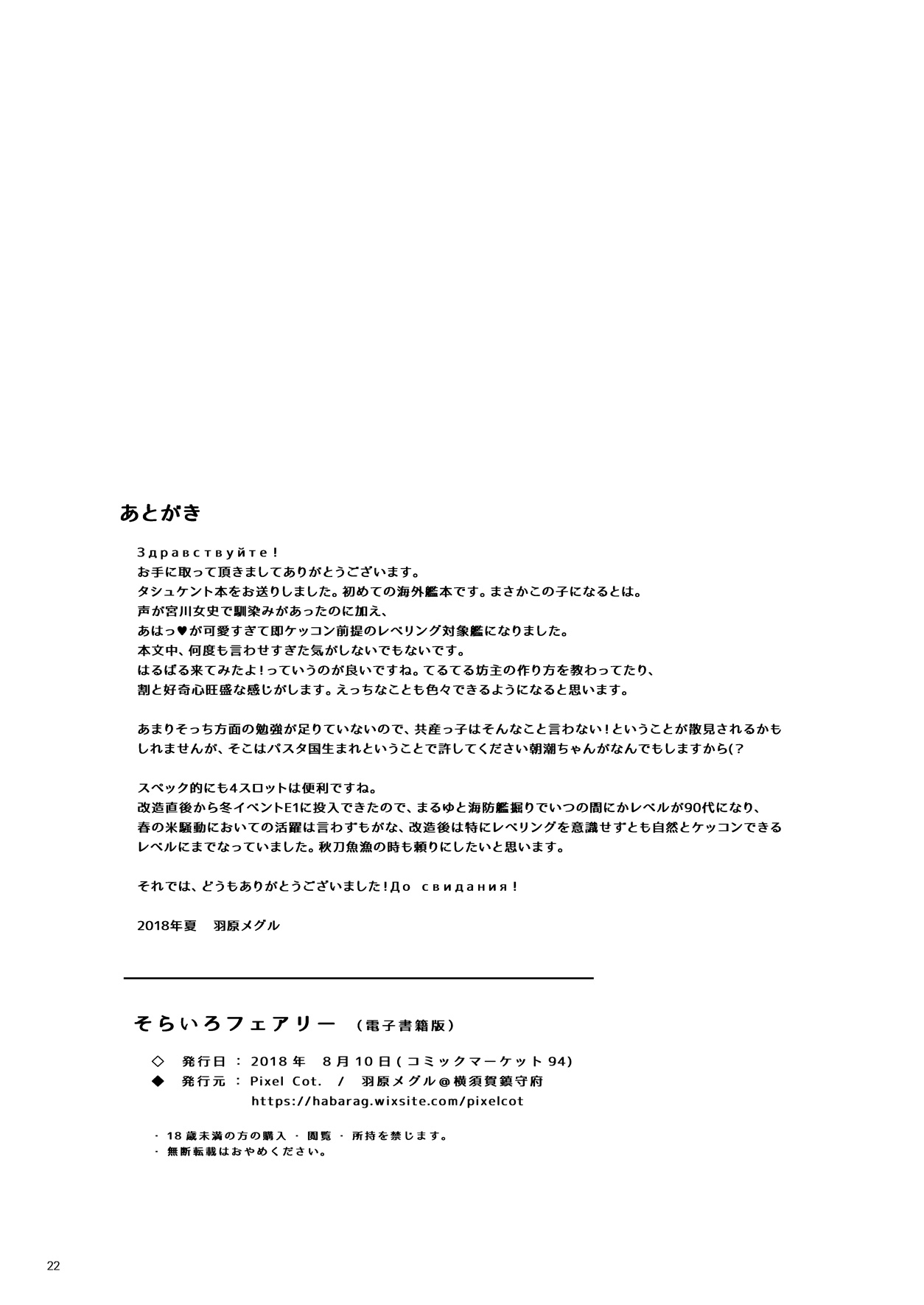 [Pixel Cot. (Habara Meguru)] Sorairo Fairy (Kantai Collection -KanColle-) [Digital] image number 22