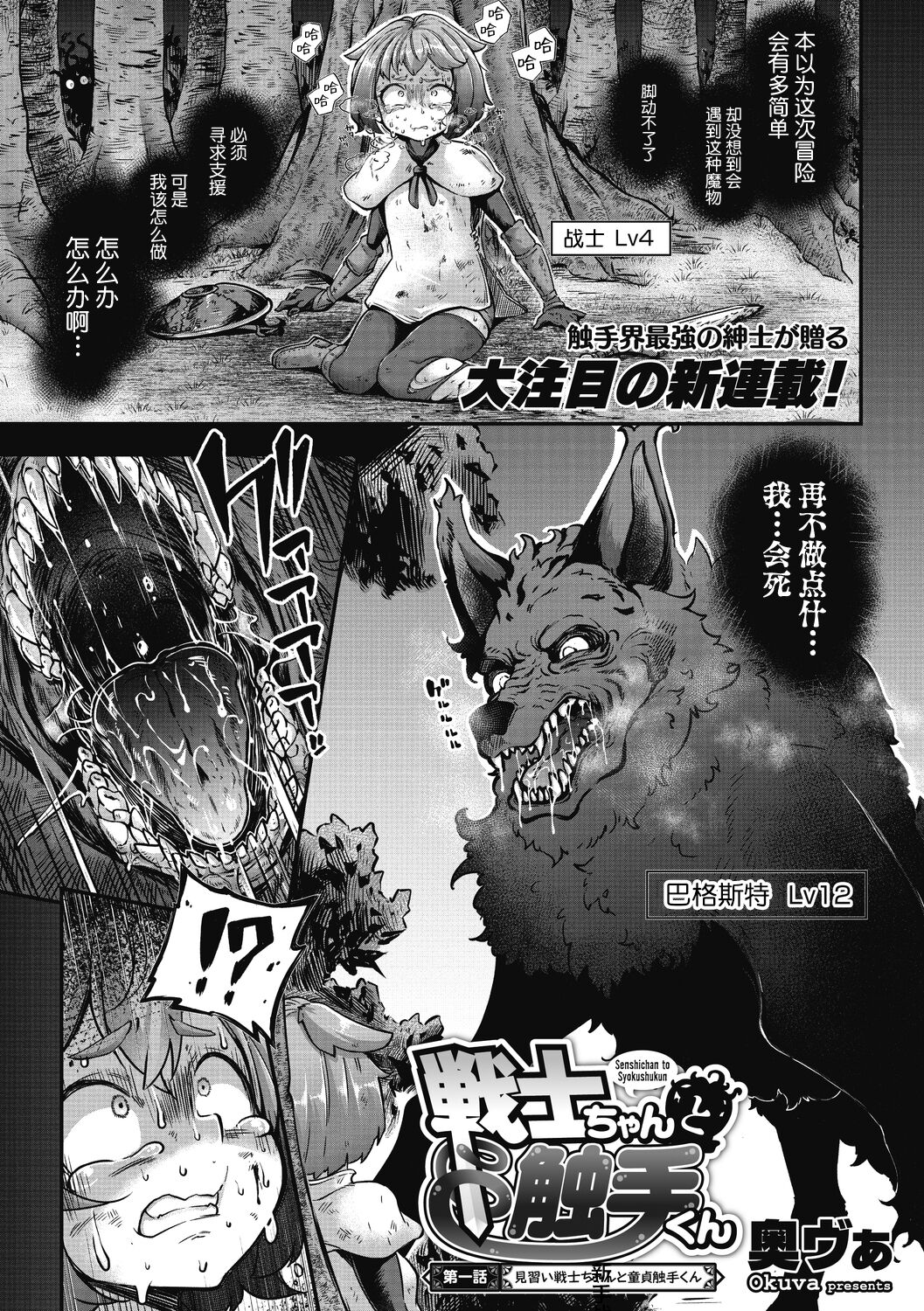 [Okuva] Senshi-chan to Shokushu-kun Ch.1 (COMIC GAIRA Vol.09) [Chinese] [肉包汉化组] [Digital] Bildnummer 2