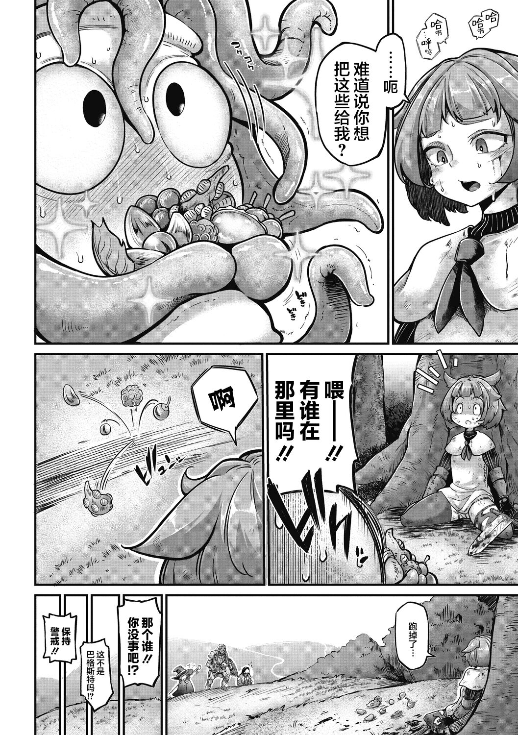 [Okuva] Senshi-chan to Shokushu-kun Ch.1 (COMIC GAIRA Vol.09) [Chinese] [肉包汉化组] [Digital] Bildnummer 5